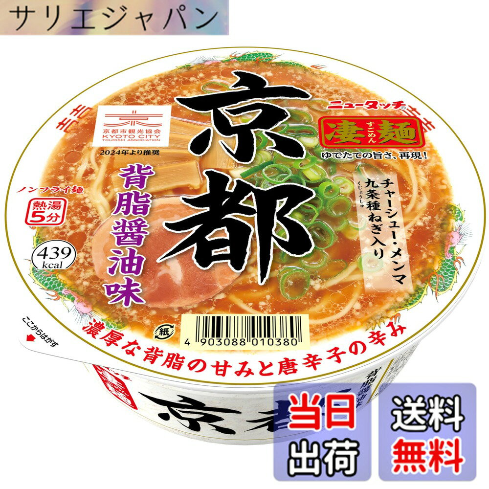 Rakuten - 【送料無料】ニュータッチ 凄麺 京都背脂醤油味 124g