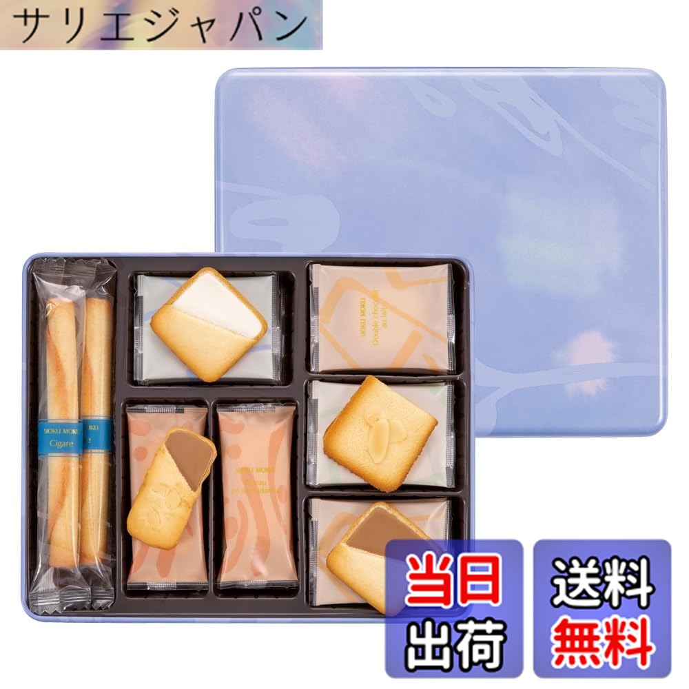【送料無料】ヨックモ