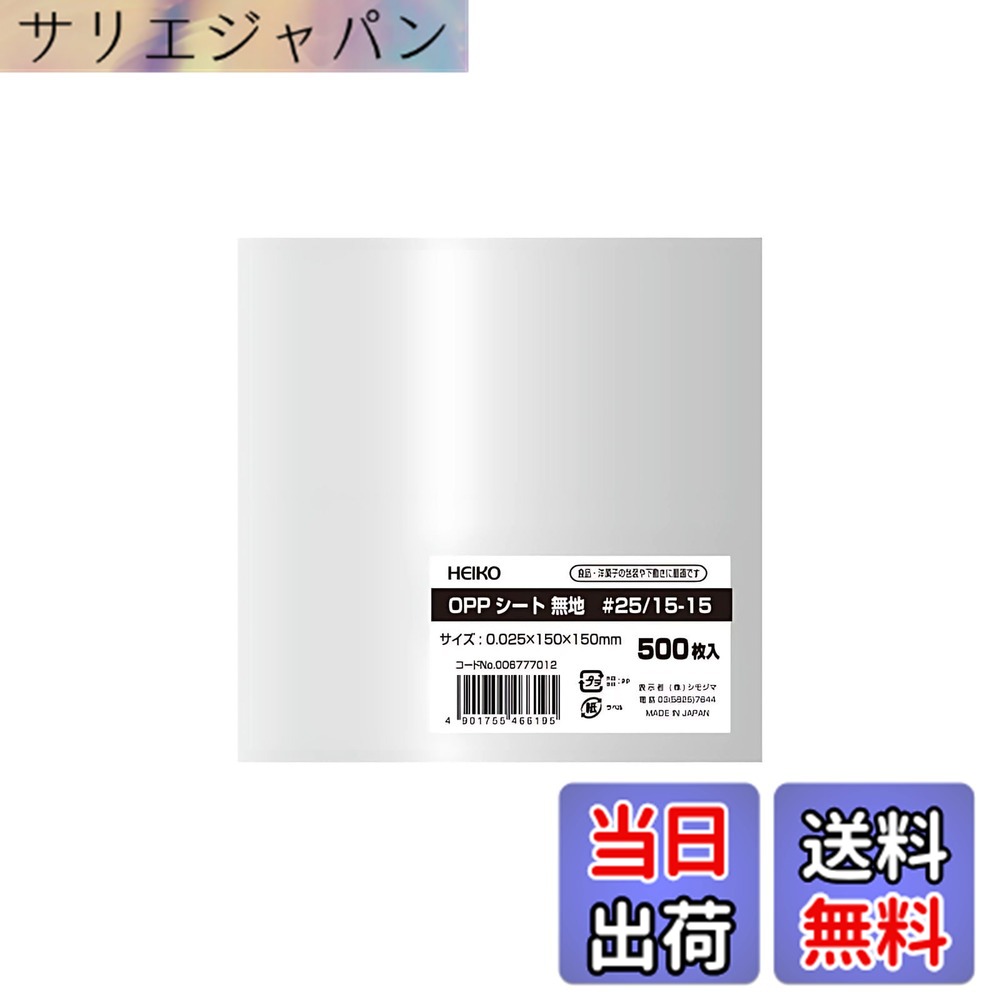 Rakuten - 【送料無料】シモジマ ヘイコー OPPシート 食品用 0.025mm厚 縦150x横150mm 500枚