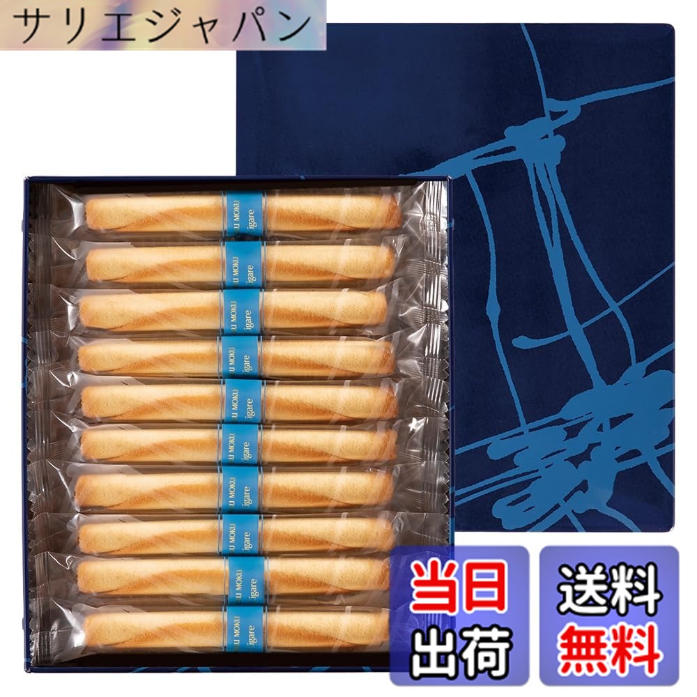 【送料無料】ヨックモ
