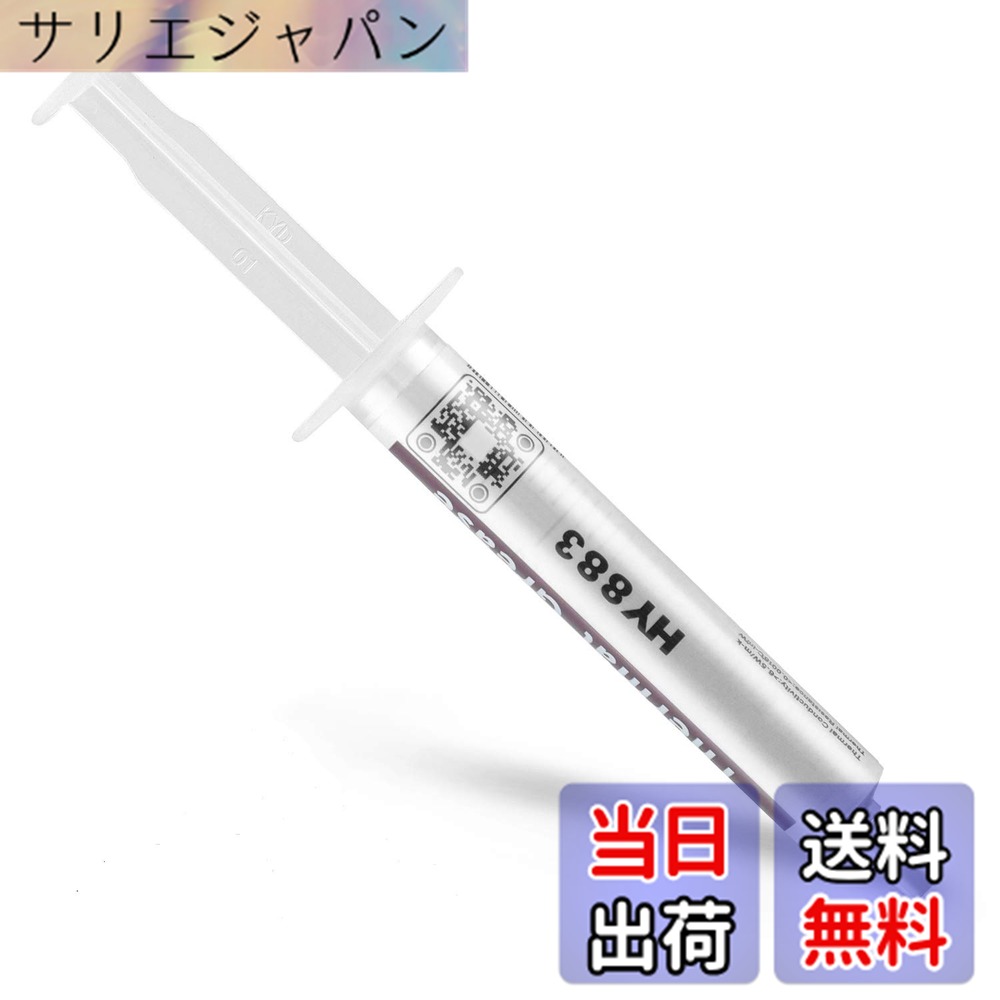 【送料無料】HY-883-4g 熱伝導グリス: 6.5W / mk cpu グリス グリス シートシリコングリス シルバーグリス 絶縁 冷却グリス 硅脂 pc gpu ps4 ps3