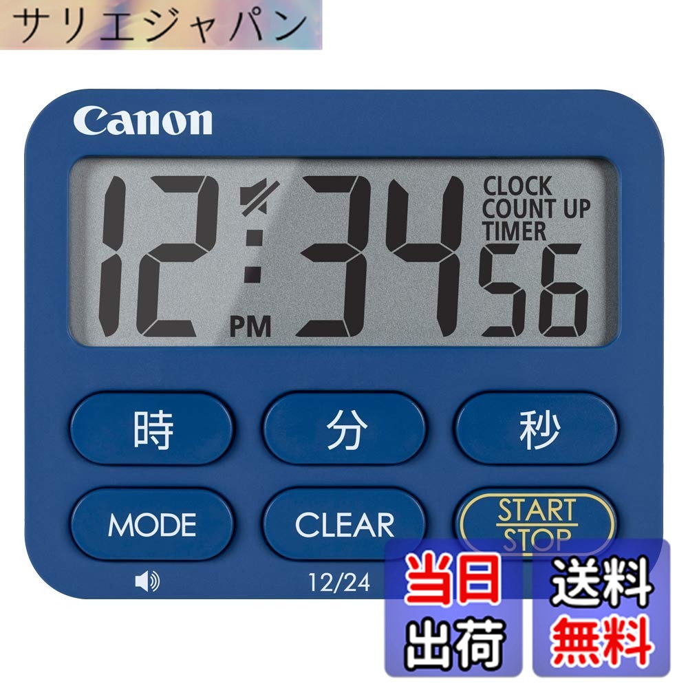 【送料無料】Canon クロックタイマー キッチンタイマー 抗菌 マグネット 大型液晶 ネイビー C ...