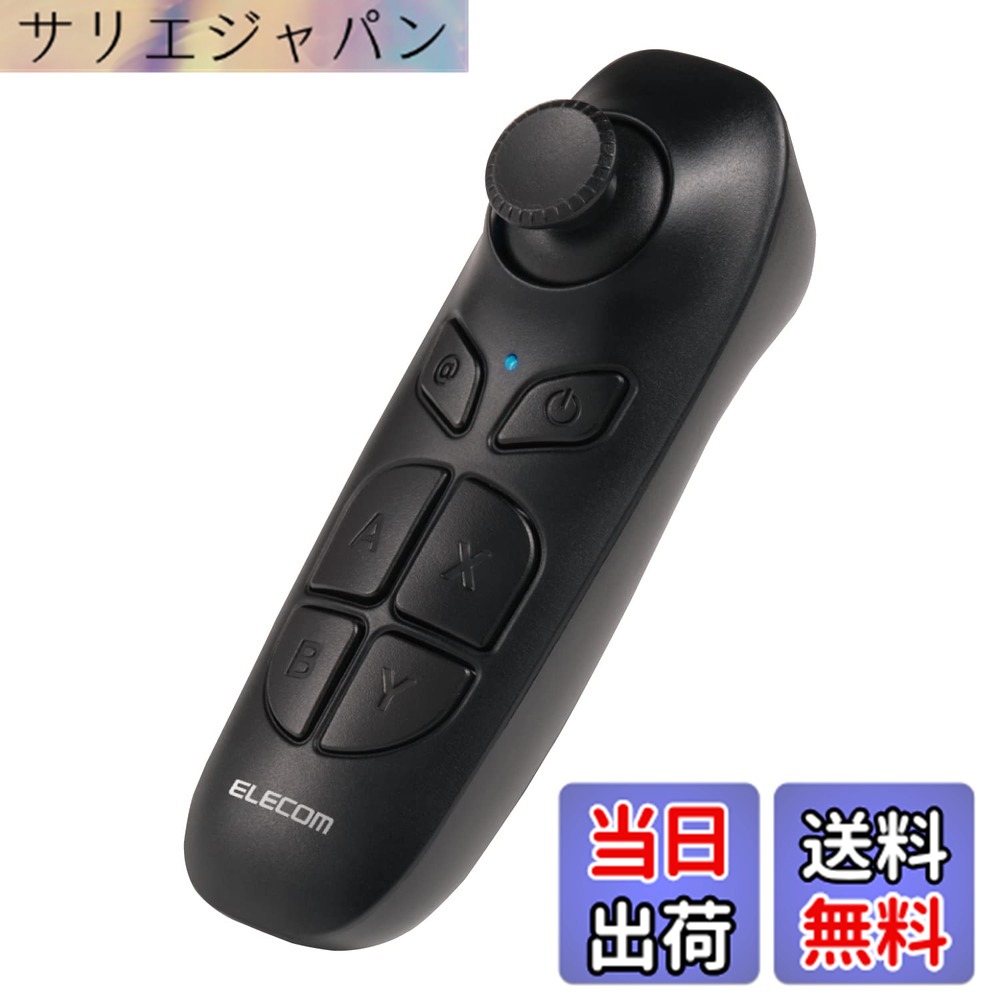 商品情報 商品の説明 【 仕様 】 ■カラー:ブラック ■サイズ:約W36xD40xH110mm ■重量:約33g(電池含まず) ■材質:ABS、FR-4、スチール ■対応機種:Androidスマートフォン/タブレット、※iPad、※iPhone(※iOS端末では、決定/戻る/カーソル操作不可) ■ボタン数:7ボタン+1スティック ■軸数:2軸(X軸、Y軸) ■対応OS:iOS10.0以降、Android5.0以降 ■コントローラー:種類:リモコン ■コントローラー:動作モード:動画視聴用 ■通信方式:Bluetooth(R) 無線方式 ■電波周波数:2.4GHz帯 ■電波到達距離:最大約10m※弊社環境でのテスト値でありではありません。 ■適合規格:Bluetooth(R) 4.2 ■電源:単4形アルカリ乾電池、単4形マンガン乾電池、単4形ニッケル水素電池のいずれか2本 ■連続使用時間:アルカリ乾電池使用時の目安:約1800時間 ■付属品:動作確認用単4アルカリ乾電池2本、規定書。※取扱説明書はダウンロード版になります。 ■期間:6カ月間 【 説明 】 ■VRゴーグルを装着したまま、スマートフォンでのVR動画の操作が手元でできるVR用Bluetooth(R)リモコンです。 ■ブラインドタッチに適したボタンレイアウトになっています。 ■VR動画の再生/一時停止、早送り/巻き戻し、音量調整、決定、カーソル操作などがワイヤレスで行えます。※iOS端末では、決定/戻る/カーソル操作は使用できません。 ■Androidスマートフォン/タブレット、※iPad、※iPhoneに対応しています。(※iOS端末では、決定/戻る/カーソル操作不可) ■単4型電池2本で動作可能です。 ■※ご使用の端末、アプリによっては、本製品の一部のボタンが機能しない場合があります。また、各ボタンの動作は使用するアプリの仕様に依存します。 ■※本製品に対してすべての携帯電話、Bluetooth機器、アプリケーションとの接続をするものではありません。 ■※カーソルの移動速度は、ご使用の端末の画面解像度によって異なります。 主な仕様 ブラインドタッチに適したボタンレイアウトになっています。VR動画の再生/一時停止、早送り/巻き戻し、音量調整、決定、カーソル操作などがワイヤレスで行えます。※iOS端末では、決定/戻る/カーソル操作は使用できません。Androidスマートフォン/タブレット、※iPad、※iPhoneに対応しています。(※iOS端末では、決定/戻る/カーソル操作不可)単4型電池2本で動作可能です。 # 【送料無料】エレコム VRリモコン コントローラー Androidスマートフォン/タブレット対応 Bluetooth スマホ用 【 Android 5.0 以降対応 】 JC-XR05BK ブラック VR体験をもっと手軽に楽しみたいあなたへ。VRゴーグルを装着したまま、スマートフォンでの操作は難しいと感じることはありませんか？その悩みを解消するのが、エレコムのVRリモコンです。このリモコンがあれば、スマートフォンのVR動画を簡単に操作できます。操作はワイヤレスで、目の前の世界を思いのままに操れます。 このリモコンは、Androidスマートフォンやタブレットに対応しています。独自のボタンレイアウトが採用されているため、目を閉じていてもスムーズに操作が可能です。ボタンの配置や感触にも配慮されており、何度も使いたくなる操作感を実現しています。 さらに、使い方も簡単で、すぐにVRの世界に飛び込むことができます。動作距離も最大約10mと広く、お部屋での使用でもストレスフリーです。音量調整や再生、一時停止の機能も搭載し、快適なVRライフをサポートします。 快適なVR体験のために、エレコムのVRリモコンをぜひお試しください。あなたのVRライフを格段に向上させるアイテムとして、きっとご満足いただけるはずです。 ## VRリモコンの特長とメリット エレコムのVRリモコン JC-XR05BKは、特にVRコンテンツを楽しむ方に絶大な支持を受けています。その理由は、まずその操作性にあります。ブラインドタッチが可能なボタンレイアウトは、目を閉じていても直感的に操作できます。これにより、VR動画の再生、一時停止、巻き戻しなどがスムーズに行え、没入感を損なうことがありません。 また、このリモコンはAndroid 5.0以降のスマートフォンやタブレットに対応しており、幅広いデバイスで使用できます。特に、ゲームやアプリに特化した設計がされているため、用途に応じて操作をカスタマイズできます。やや複雑な機能を搭載したアプリでも、リモコン一つで操作できるため、非常に便利です。 操作の距離も気になるポイントですが、このリモコンは最大約10mの電波到達距離を誇ります。リビングや広い部屋でも、Bluetooth接続により快適に操作が可能です。この特長により、VR疲れを軽減し、長時間の使用にも耐えられる設計となっています。 リモコンの本体も非常に軽量で、約33gしかありません。電池を含めても軽く持ち運びしやすく、旅行などの外出時にも便利です。手軽にVR体験を楽しむための最適なアイテムと言えるでしょう。 最適なVRライフを送るため、エレコムのVRリモコンは非常にお勧めです。 ## 使用方法と注意点 エレコム VRリモコンの使用方法は非常にシンプルで、初めての方でもすぐに使いこなすことができます。まず、リモコンの電源を入れ、その後お手持ちのAndroidスマートフォンやタブレットとBluetoothで接続します。初回接続時には、接続設定を行う必要がありますが、それ以降は自動で認識されるため、非常に便利です。 使用中に注意が必要なのは、iOS端末に対する制限です。iPadやiPhoneとも接続可能ですが、決定、戻る、カーソル操作はできないことがあります。この点を考慮した上で、主にAndroidデバイスで使用するのが最適です。 また、リモコンのボタン配置についてですが、各ボタンがどの機能に対応しているのかを把握しておくことが重要です。特に、動画再生、一時停止、音量調整が頻繁に行われるため、操作の流れを理解しておくと、快適なVR体験に繋がります。 他にも、使用するアプリやゲームによっては特定のボタンが機能しない場合がありますので、アプリの仕様を確認しておくことも推奨します。これにより、必要な機能がきちんと使用できるかどうかを事前に確認できます。 このように、エレコムのVRリモコンは使い方が簡単で、少しの注意を払うだけで快適なVR体験を実現します。 ## 商品仕様と付属品 エレコム VRリモコン JC-XR05BKの主な仕様についてまとめてみましょう。まず、サイズは約W36xD40xH110mmで、非常にコンパクトです。そのため、かばんの中でも場所を取ることがなく、持ち運びが容易です。軽量な設計は、手軽に使用できる大きな魅力の一つです。 材質はABSやFR-4を用いた堅牢な作りで、長期間の使用にも耐えるでしょう。また、独自のボタンレイアウトが、操作の快適さを高めています。これにより、VR体験中でも操作がしやすくなっています。 対応機種はAndroidスマートフォンとタブレット、さらにiPadやiPhoneにも対応。ただし、iOS端末では一部の機能が制限されているため、注意が必要です。電源には単4型のアルカリ乾電池2本が必要で、最大約1800時間の連続使用が可能です。 付属品としては、動作確認用の単4アルカリ乾電池2本、規定書が含まれています。取扱説明書はダウンロード版となっており、必要に応じてアクセスできます。この付属品の充実さも、安心して使用できるポイントです。 このように、必要な機能がしっかりと備わっているエレコムのVRリモコンは、VR体験をより豊かにするための素晴らしいアイテムです。 ## まとめ - エレコム VRリモコンは、VR体験を快適にするための必需品です。 - 直感的な操作が可能で、特にブラインドタッチができる設計です。 - Bluetooth接続により、最大約10mの距離でも快適に使用できます。 - 軽量でコンパクトなため、持ち運びが容易です。 - Androidに特化しており、特にスマートフォンとの相性が良好です。 - 使用方法が簡単で、初めての方でも安心して試せます。 - 留意点としては、iOS端末では一部機能が制限されています。 - 優れた仕様を持つこのリモコンは、あなたのVRライフをより豊かにするでしょう。