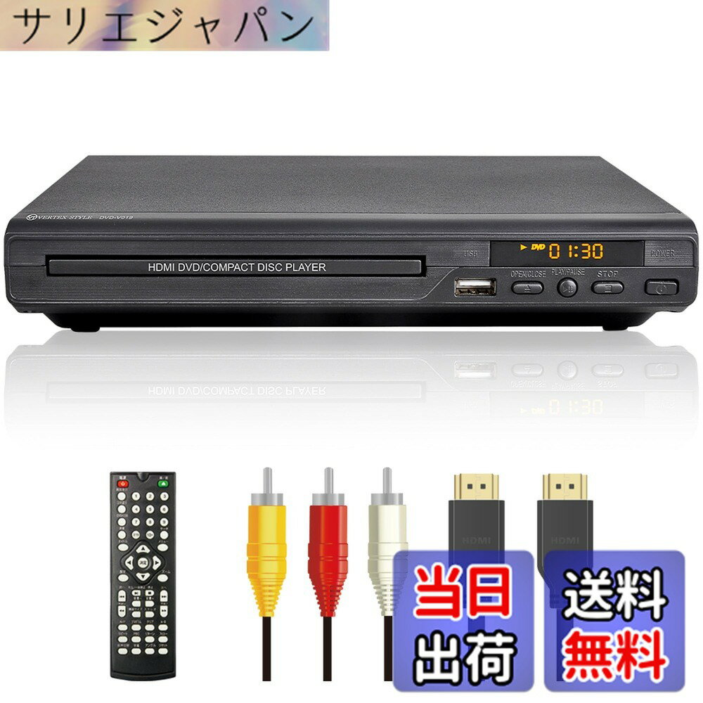 【送料無料】DVDプレーヤー HDMI端子 AV端子付き 再生専用 ブラック CPRM地デジ対応 安心の DVD-V019 VERTEX (ヴァーテックス)