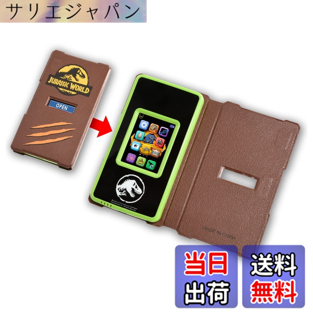 【送料無料】ジュラシック・ワールド スマートガジェット ダイノゲート sallierjapan-10006740 サリエジャパン パッケージ画像