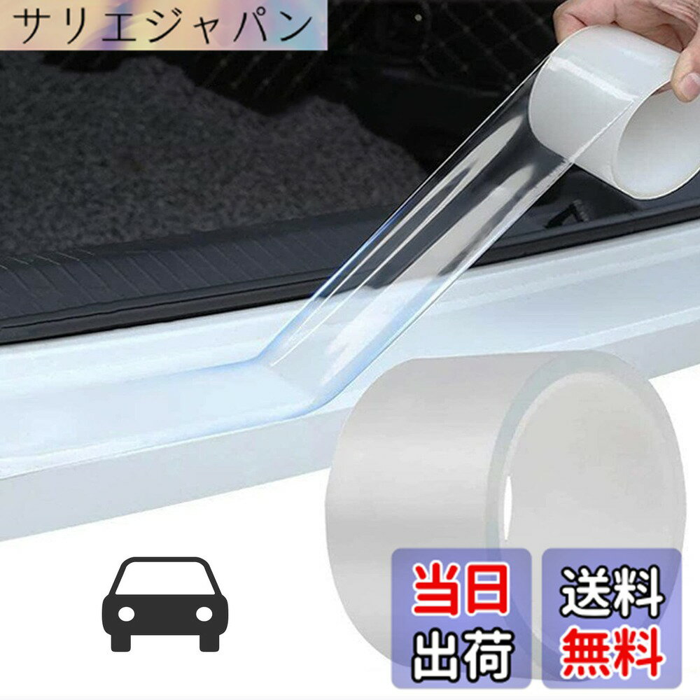 【送料無料】5cm*10m 車用ドアフィルム 保護テープ キズ防止 プロテクションフィルム ラッピングフィルム 樹脂 パーツ 車ボディ保護 キックガード ドアガード 透明 着脱簡単 防塵 衝撃 汚れ