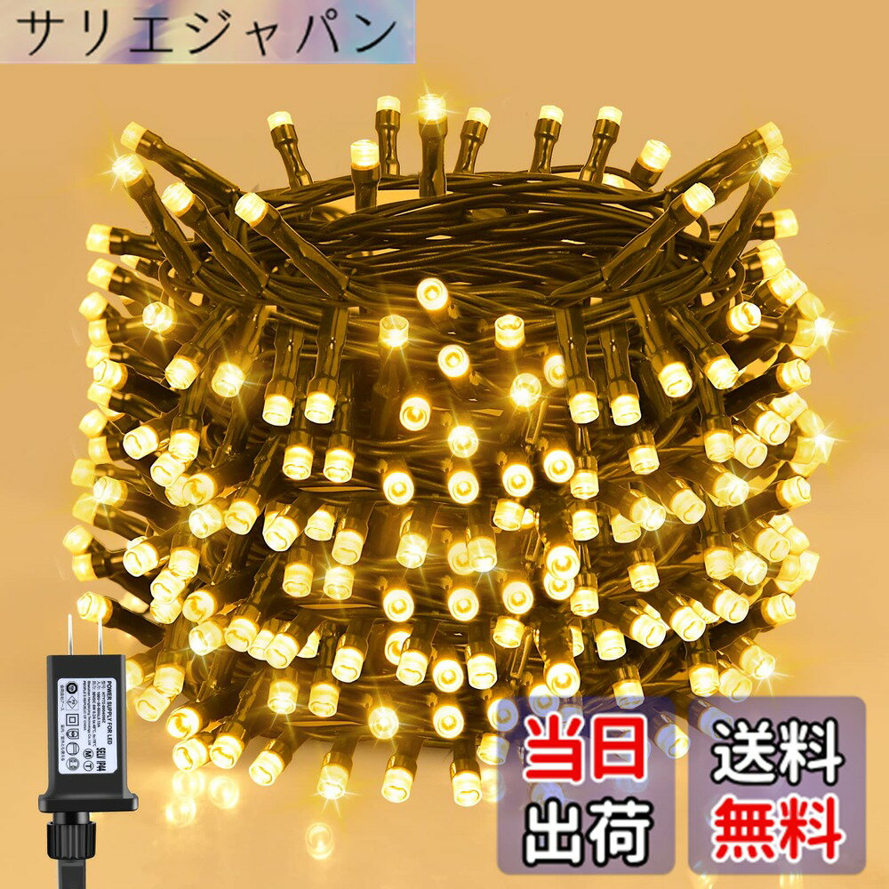 Rakuten - 【送料無料】Dalugo LED イルミネーションライト ストリングライト ストレート クリスマスツリーライト 40M 400LED 複数連結可 8点灯モード 記憶/タイマー機能 クリスマス飾り イルミネーション クリスマス電飾 屋外 IP44防水 キャンプ用 室内 ハロウィン/パーティー 会
