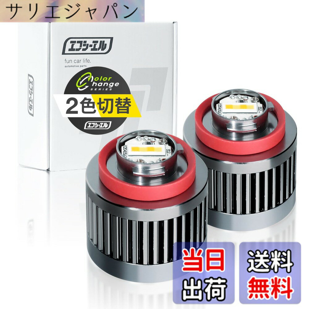 【送料無料】fcl.(エフシーエル) L1B フォグランプ led 新型 純正 交換用バルブ 2色切り替え 黄色 イエロー ホワイト フォグ 後付け 車検対応 メモリー機能 左右分 2個セット