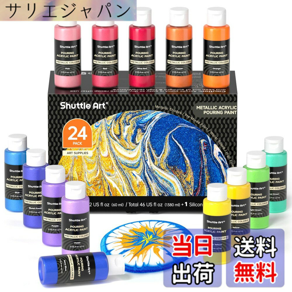 【送料無料】Shuttle Art アクリル絵の具 ポーリングアート絵の具 23色セット メタリックカラー キラキラ 60ml シリコンオイル付き フルイドアート 注ぐアートワーク用 画材セット 初心者 プレゼント