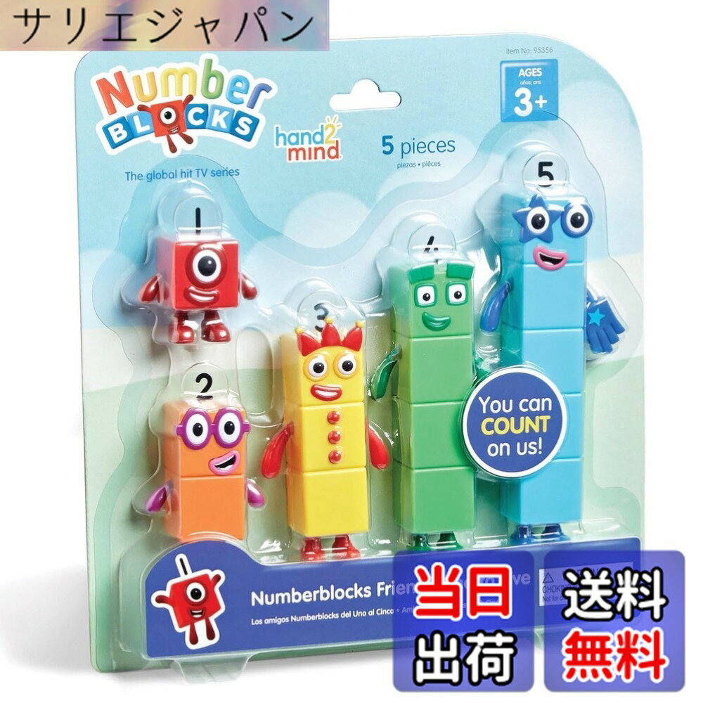 Numberblocks Friends One to Five ナンバーブロックス キャラクター フィギュア 5個入り 3歳 95356 正規品