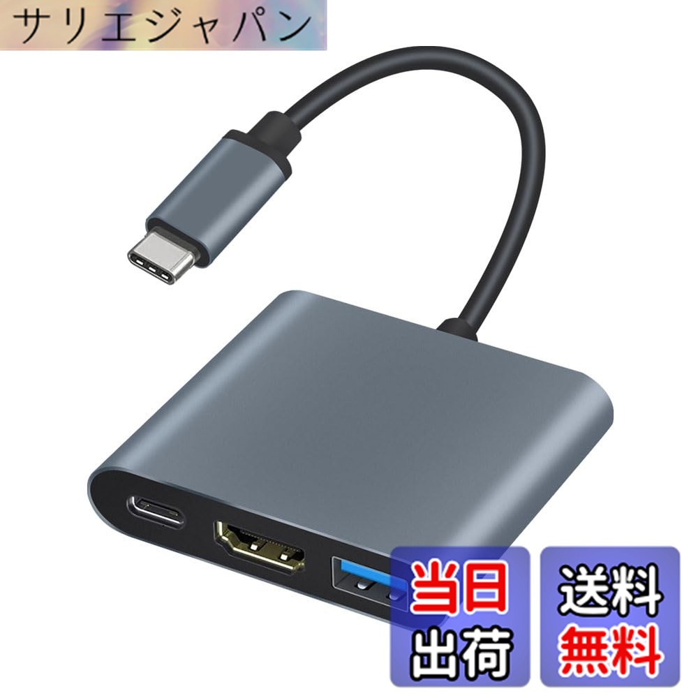 【送料無料】Besince 3in1usb type-cハブ hdmi 4K PD急速充電 usb-c Hub 変換アダプター 変換ケーブル usb3.0 多機能 高速データ転送 コンパクト 液晶テレビ パソコン プロジェクター 出力 ゲーム 映画 直挿し 設定不要 (グレー)