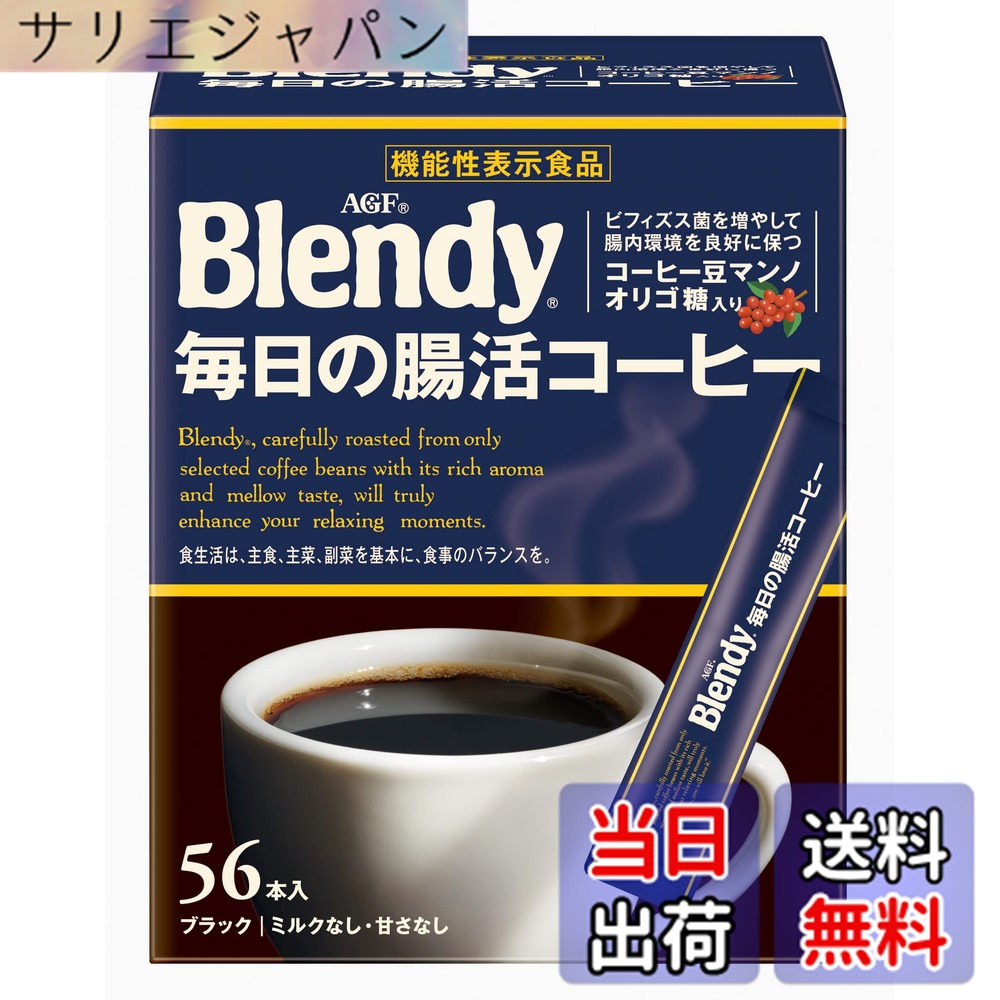 Rakuten - 【送料無料】AGF ブレンディ スティックブラック 毎日の腸活コーヒー 56本 【 インスタント 】【 水に溶ける 】 【 マンノ オリゴ糖 】