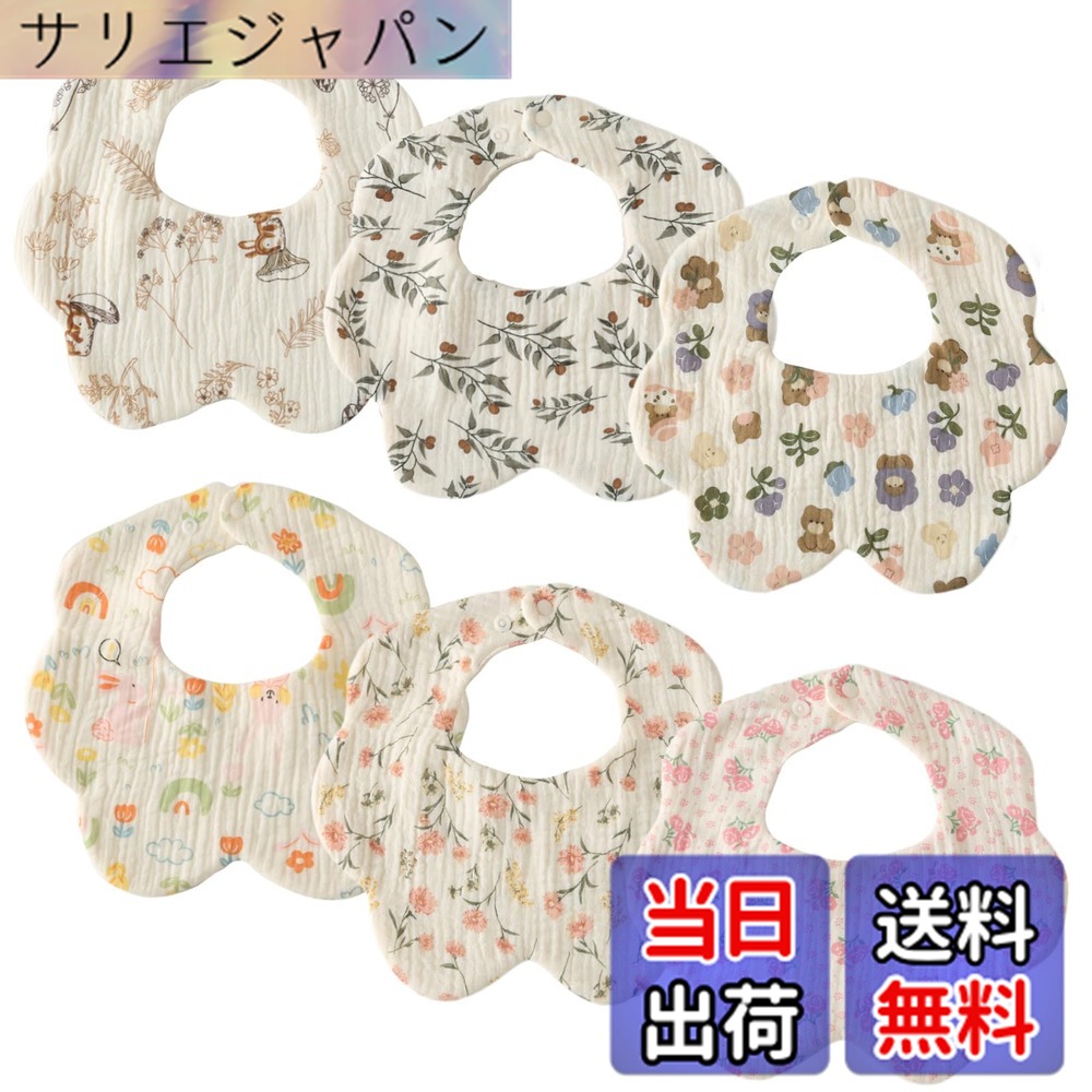 Rakuten - 【送料無料】[GoUseGo] ベビー スタイ よだれかけ 女の子 6重ガーゼ地 6枚セット 花柄 花びらスタイ 赤ちゃん お食事スタイ 1歳 2歳 3歳 柔らかい 綿 コットン 幼児 新生児 ベビーギフト 出産祝い