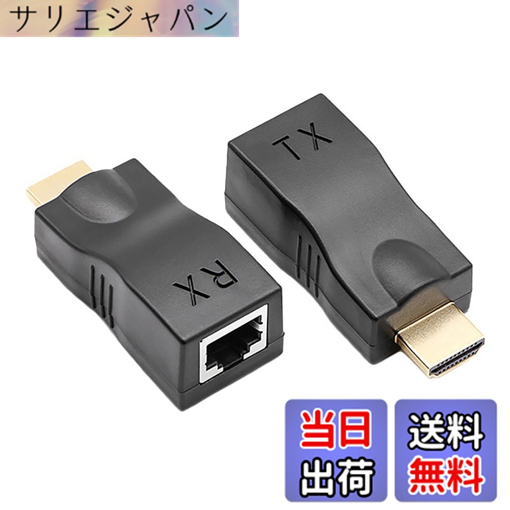 【送料無料】HDMIエクステンダー HDMI to RJ45 HD-MI延長器 HD-MI送受信機 TX/RX 4K2K 1080P 3D CAT 5E/6LAN イーサネットアダプタ 30M HD-MI送受信機 (ブラック)