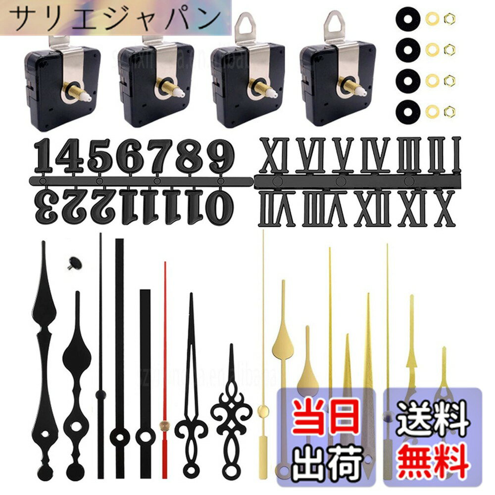 Rakuten - 【送料無料】YFFSFDC 時計 ムーブメント 4枚セット 手作り 時計番号キット 2個セット 掛け時計用 時計きっと アラビア数字とローマ数字付 交換部品 DIY補修部品 針セット 時針 分針 秒針 工作キット 修理 寝室 リビング 書斎 子供部屋 オフィス お店など