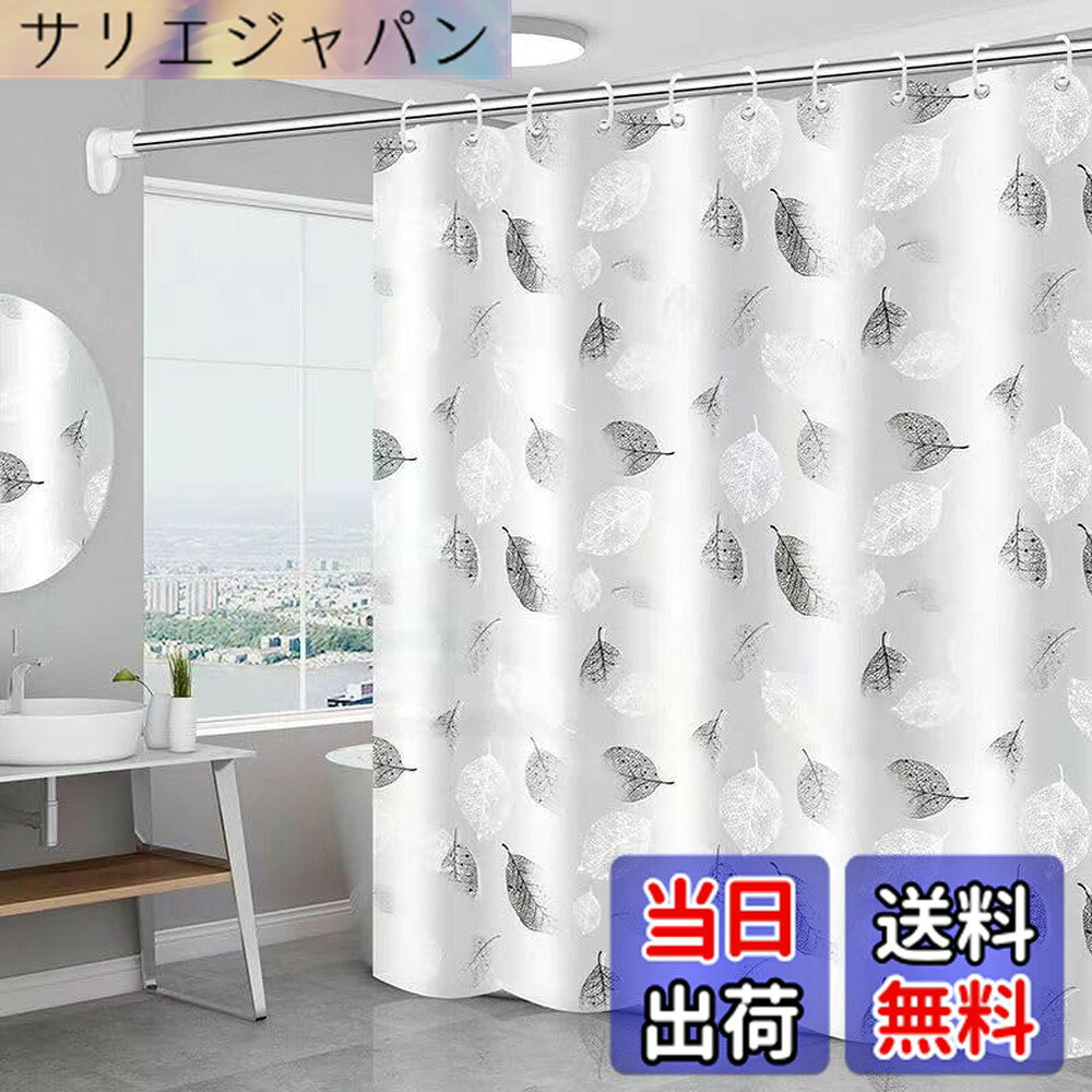 Rakuten - 【送料無料】Windecood シャワーカーテン 防水防カビ加工 カーテンリング付属 シャワールーム用カーテン 浴室カーテン バスルーム バスタブ リング付属 お風呂場 浴室の目隠し (オフホワイト, 150x200cm)