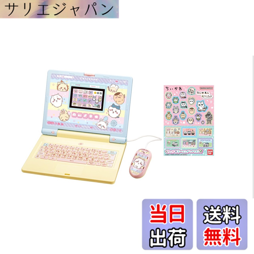 Rakuten - 【送料無料】ちいかわラーニングパソコン(特典シール付き)