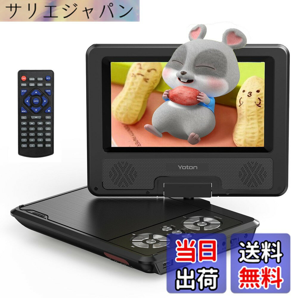 楽天市場】YOTON ポータブルDVDプレーヤー 12.5型の通販