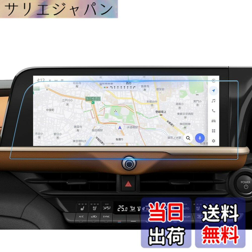 Rakuten - 【送料無料】ruiya [超クリア&反射軽減・2枚] 新型 トヨタ クラウン セダン ナビ フィルム 12.3インチ 専用 クラウンセダン 16代目 ナビ 保護フィルム 反射軽減 UHD 指紋防止 12.3 ディスプレイオーディオ フィルム アクセサリー パーツ 汚れ防止 抗菌 pet製2枚 4H キズ