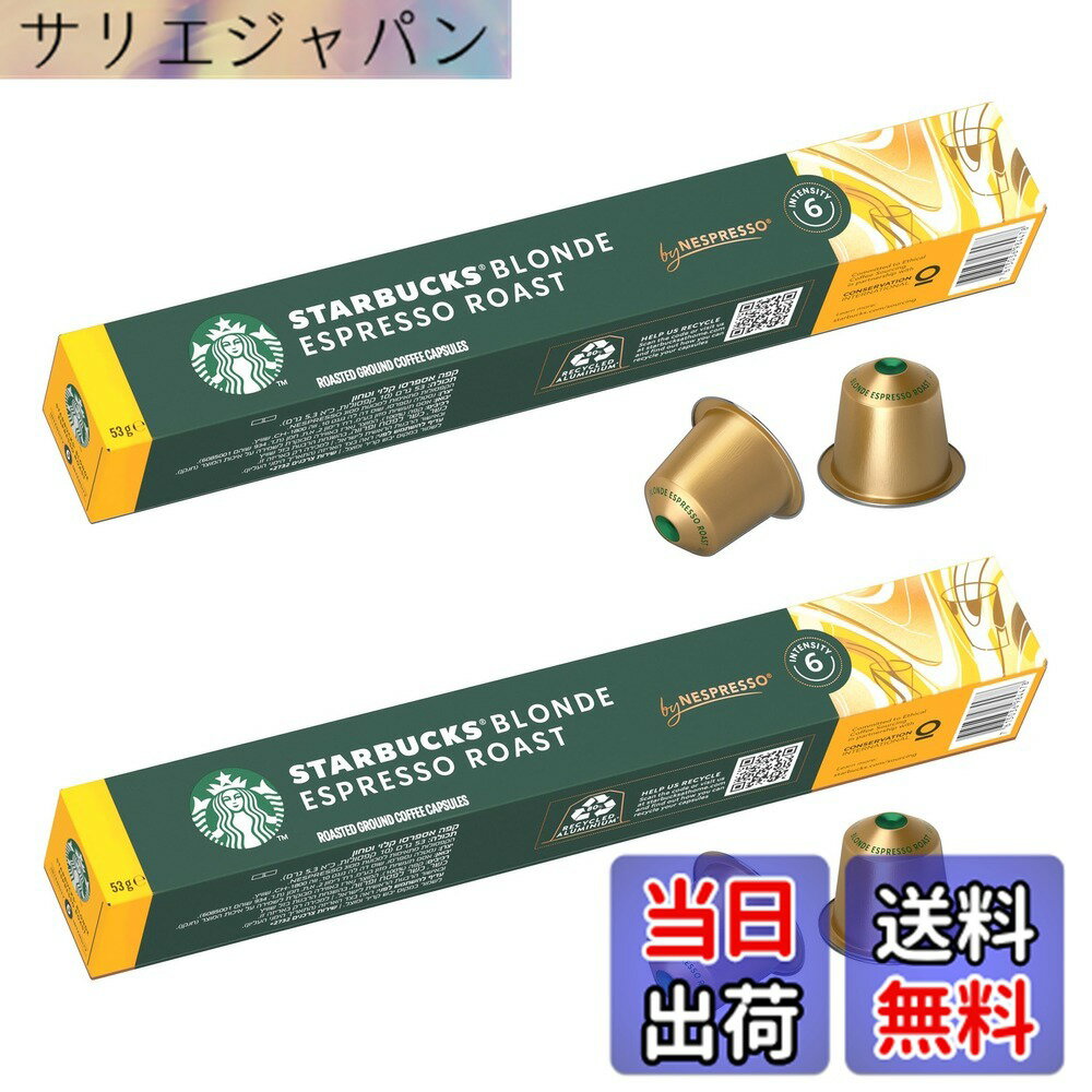 Rakuten - 【送料無料】スターバックス ブロンドエスプレッソロースト ネスプレッソ専用カプセル 10個x2箱,20杯分,レギュラー コーヒー,ポッド