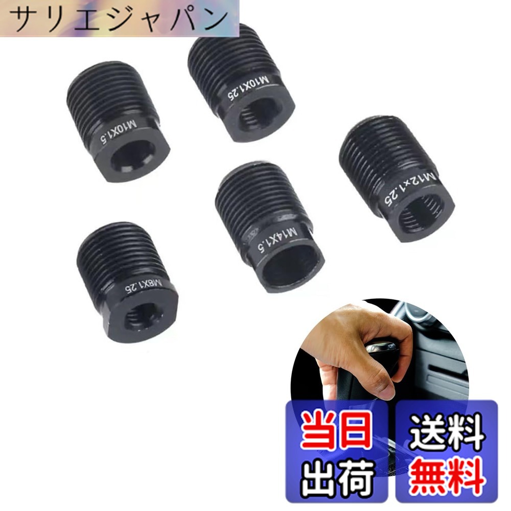 Rakuten - 【送料無料】シフトノブ【5個入り】アダプター ギアスティックノブアダプタ 自動車シフト シフトレバー ネジ 交換用ネジ 内ネジ付き スレッドアダプター 汎用 ネジ ギアスティックノブスレッド スクリュー アダプター ルミニウム合金材質(ブラック*M8x1.25*1+M10x1.25*1