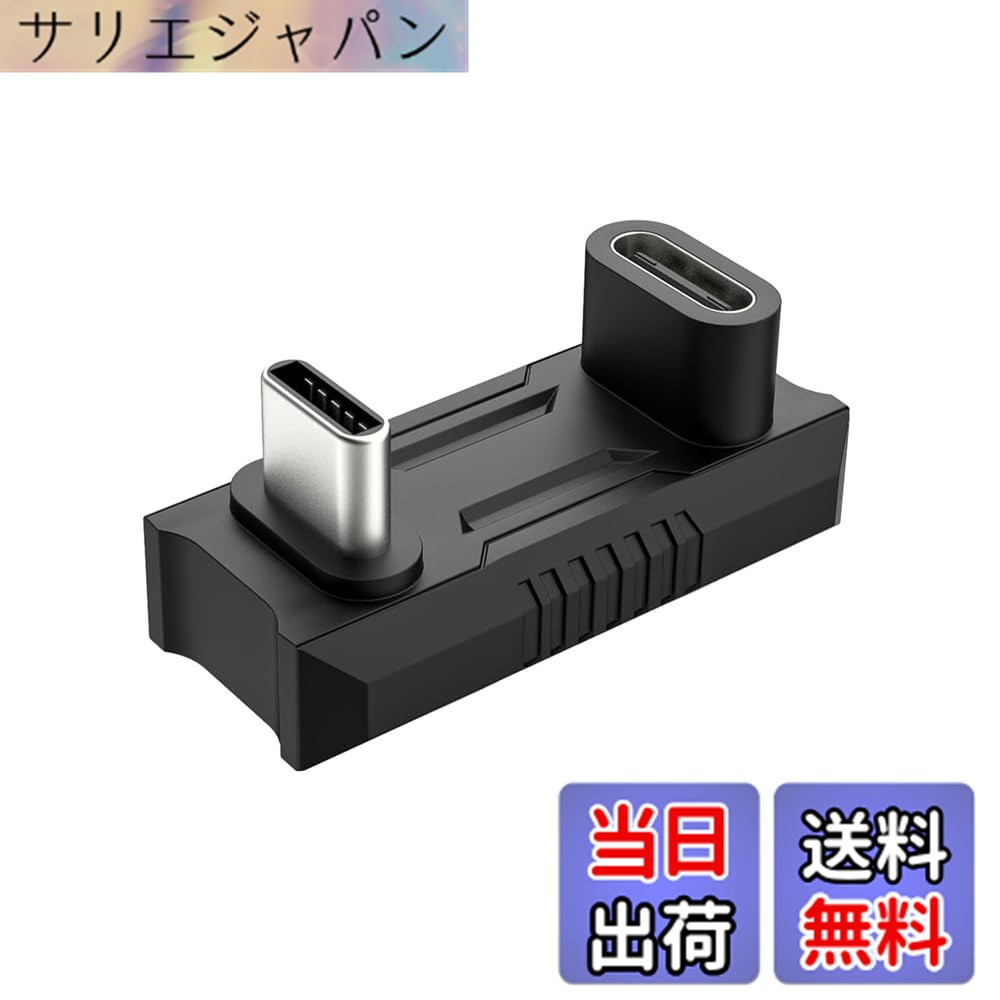 【送料無料】YFFSFDC USB Type C 方向 変換 アダプター U字 U型 180度角度付き【20...