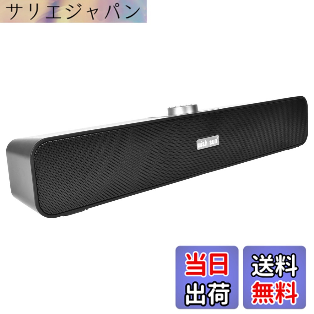 【送料無料】THSGRT PCスピーカー 臨場感 wish sun PC スピーカー サウンドバー 臨場感 ブルートゥース ワイヤレススピーカー Bluetooth5.0 大音量 テレビ/パソコン/スマホ対応 コンパクト USB給電 AUX接続 長時間連続再生を実現 Bluetooth 5.0 小型テレビスピーカー 大