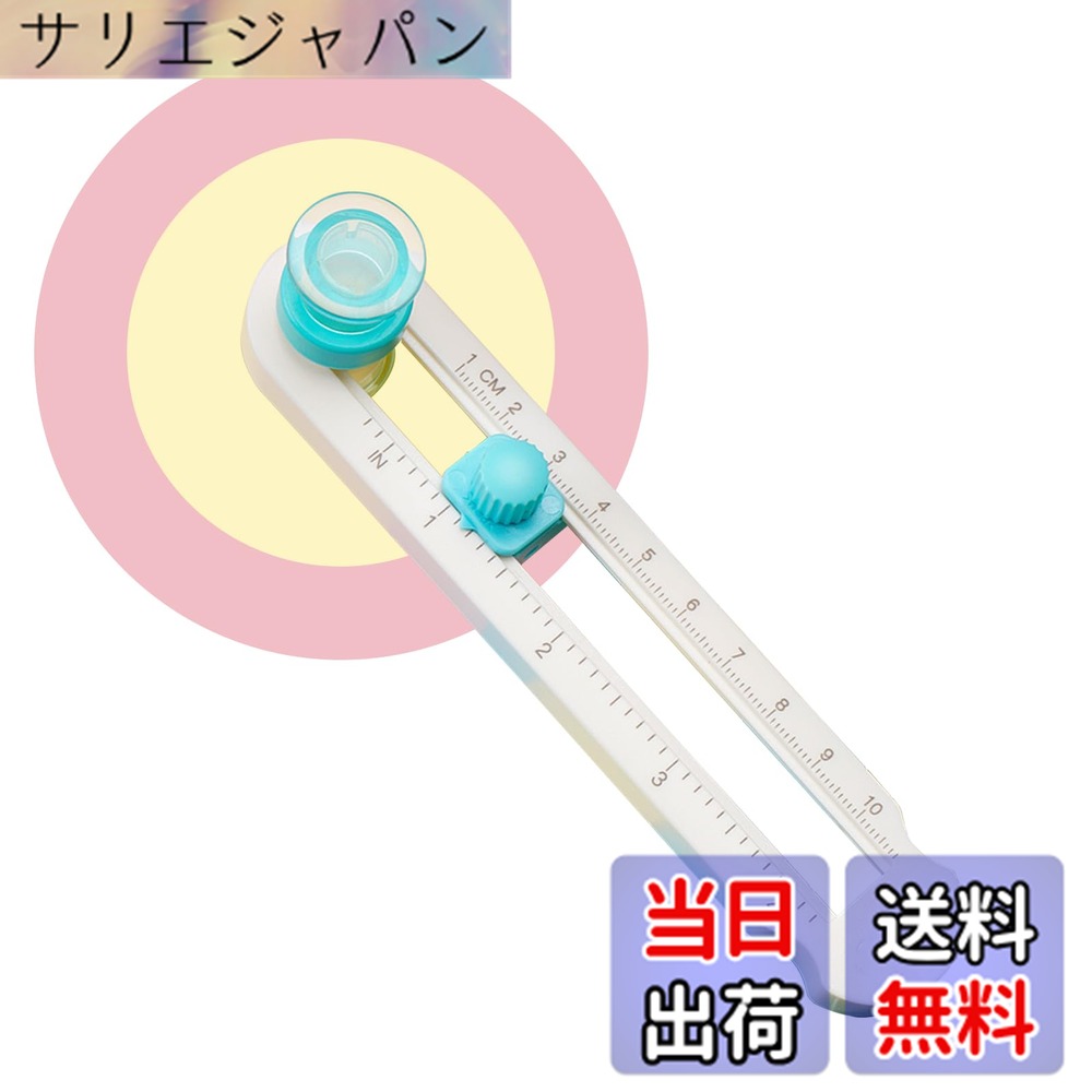 Rakuten - 【送料無料】YFFSFDC 円切りカッター 【2cm-20cm 対応】 コンパスカッター サークルカッター 丸く切る 目盛り付き 穴があかない 使いやすい 持ち運び便利 手作り文房具