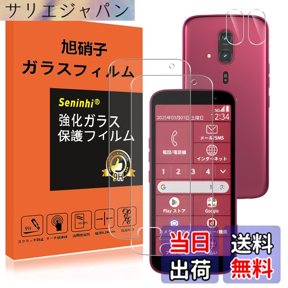 【送料無料】対応 らくらくスマートフォン F-53E ガラスフィルム レンズ保護フィルム 指紋防止 F53E 強化ガラス 硬度9H 国産旭硝子AGC素材 気泡ゼロ 飛散防止 高感度 衝撃吸収 ラウンドエッジ加工 【2枚液晶保護フィルム+2枚レンズ保護フィルム+ガイド枠】 SXWF53E22