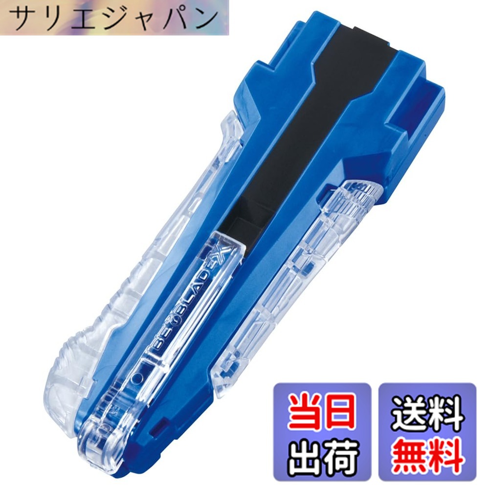Rakuten - 【送料無料】BEYBLADE X ベイブレードX BX-42 ラバーカスタムグリップ ブルーVer.