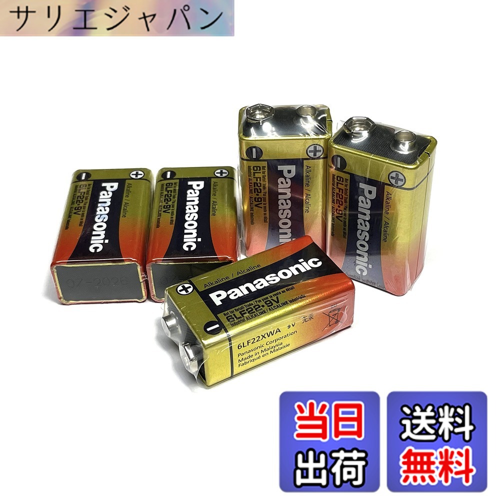 【送料無料】パナソニック アルカリ乾電池9V型 006P 5個