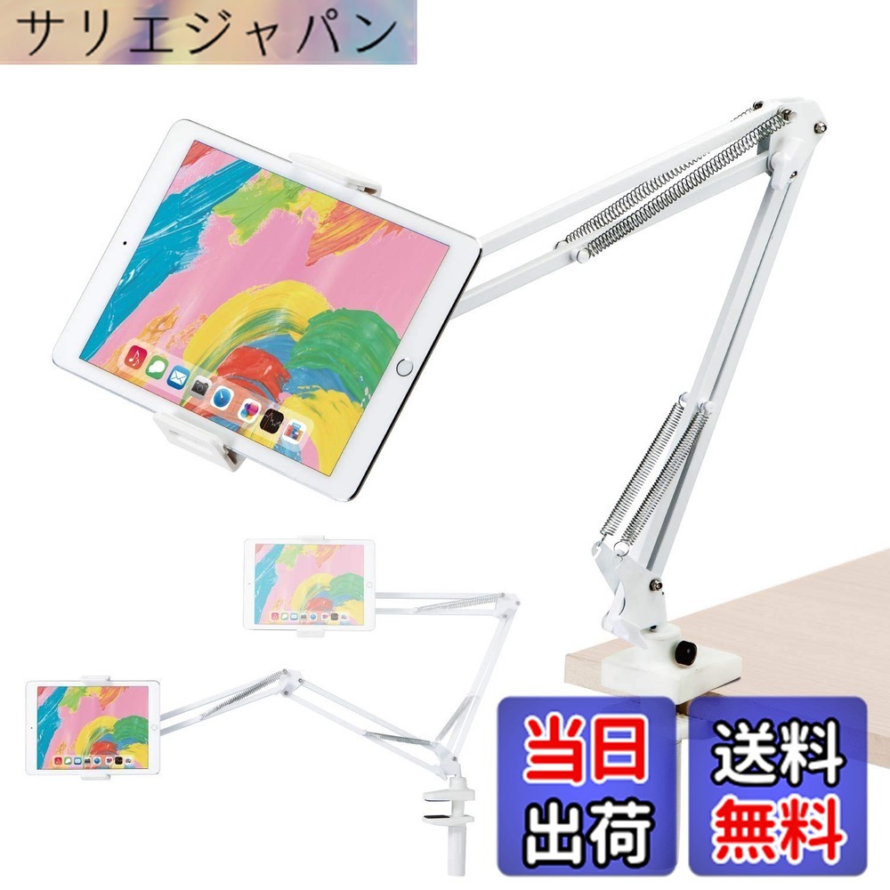 商品情報 商品の説明 【 仕様 】 ■材質:本体:ABS+熱可塑性エラストマー、スチール、ポリアセタール ■外形寸法:アーム部全長:約700mm、クランプ奥行:45mm、クランプ対応板厚:70mm、端末ホルダー対応厚み:23mm以下 ■重量:約600g ■カラー:ホワイト ■対応機種:ディスプレイサイズが5インチ以上12.9インチ以下のスマートフォン、タブレットPC ■耐荷重:約780g ■角度調節:○ 【 説明 】 ■長いフレキシブルアームとボールジョイントでタブレットを自在に位置調整できるフレキシブルアームスタンドです。 ■タブレットをしっかり固定し自在に位置調整できるため、デスクやベッドサイドでの使用に適しています。 ■およそ5.0~12.9インチのスマートフォン、タブレットに対応しています。 ■フレキシブルアームで、機器本体との距離や高さを好きな位置に調整して使用できます。 ■タブレットホルダーの接続部分にボールジョイントを採用しているので、角度や向きを自由に調節できます。 ■ベースホルダーは簡単に取り付け可能なクランプ式です。 【商品に関するお問い合わせ】 エレコム総合インフォメーションセンター TEL. 0570-084-465 FAX. 0570-050-012 受付時間 / 10:00~19:00 年中無休 チャットサポートも可能です。詳細は 8056.jpをご確認ください。 主な仕様 長いフレキシブルアームとボールジョイントでタブレットを自在に位置調整できるフレキシブルアームスタンドです。タブレットをしっかり固定し自在に位置調整できるため、デスクやベッドサイドでの使用に適しています。およそ5.0~12.9インチのスマートフォン、タブレットに対応しています。フレキシブルアームで、機器本体との距離や高さを好きな位置に調整して使用できます。タブレットホルダーの接続部分にボールジョイントを採用しているので、角度や向きを自由に調節できます。ベースホルダーは簡単に取り付け可能なクランプ式です。 # 【送料無料】エレコム タブレットスタンド スマホスタンド フレキシブルアーム付き ホワイト TB-DSZARMWHN タブレットやスマホを使う際、意外と不便に感じることはありませんか？手で持ち続けるのは疲れるし、画面を見下ろす姿勢は首や肩に負担がかかりますよね。そのため、快適に使えるスタンドの存在が重要です。そんなお悩みを解消するのが、エレコムのフレキシブルアーム付きタブレットスタンドです。 このスタンドは長いアームによって、タブレットを自在に位置調整できるので、自分に合った視線の高さに保つことができます。また、デスクやベッドサイドなど、様々な場所で活躍することができ、本当に便利です。タブレットをしっかりと固定しつつ、角度も自由に調整できるので、快適な姿勢での作業が可能に。 さらに、簡単に取り付けられるクランプ式のベースホルダーを採用しているので、わざわざ工具を用意する必要もありません。どなたでも手軽に扱える商品です。これで快適なタブレットライフを実現しましょう。 ## フレキシブルなアームで自在な位置調整 エレコムのタブレットスタンドは、長いフレキシブルアームを使用しています。このアームは、約700mmの長さがあり、自分の好みに応じた位置にタブレットをセットできます。デスクワークやベッドに横になって動画を楽しむ際にも、最適な高さに調整できます。 スタンドのアーム部は柔軟性があり、角度調整ができるボールジョイントも付いています。これにより、画面の向きを自分好みに変えられ、首や肩にかかる負担を大幅に軽減します。スタンドを使うことで、長時間の使用でも快適に過ごせるのが大きな魅力です。 また、タブレットホルダーも優れた設計で、5インチから12.9インチのタブレットやスマートフォンに対応しています。この対応範囲の広さも、様々なデバイスを使用するユーザーにとって嬉しいポイントです。 固定部分には、しっかりとした耐荷重設計が施されており、約780gまでの重さに耐えることができます。これにより、重量のあるデバイスでも安定して支えることが可能です。このように、多機能で頑丈な設計は、エレコムの商品の自信を表しています。 ## 簡単取り付けで誰でも使える タブレットスタンドを使う上で、設置が簡単であることはとても重要です。エレコムのフレキシブルアームスタンドは、クランプ式のベースを採用しています。このクランプは、取り付けがスムーズで簡単に固定できます。 特にデスクやベッドのサイドに取り付ける際、工具が不要なので時間もかかりません。また、最大で70mmの板厚に対応しているため、厚めのテーブルでも安心して使用することができます。 利用シーンも多岐にわたり、自宅での使用だけでなく、仕事場やカフェなど、さまざまな場所で活用できます。デスクトップやベッドサイドのスペースを有効活用できるのも、大きな魅力ですね。 さらに、このスタンドは持ち運びが簡単で軽量です。約600gの軽さで、場所を選ばず使いたい時にすぐ取り出せます。仕事や学業、娯楽など、さまざまなシーンで活躍すること間違いありません。レジャーや出張の際にも安心して持参できる一品です。 ## なぜこのスタンドを選ぶべきか？ エレコムのタブレットスタンドは、ほかのスタンドと比べて多くの利点があります。まず、フレキシブルアームによる位置調整の自由度が高く、自分のライフスタイルに合わせて使える点が最大のメリットです。 次に、耐荷重や対応機種の広さも、他にはないポイント。様々なデバイスで利用できるため、これから新しい機種を導入しても心配がありません。そして、取り付けの簡単さや軽量さも評価されており、多くのユーザーから支持されています。 すでに多くの方がこのスタンドを使い始め、快適さを実感しています。ぜひこの機会に、自分のデバイスライフをさらに充実させてください。お求めは、楽天市場にてご確認ください。 ## まとめ - エレコムのタブレットスタンドは、フレキシブルアームで自在な位置調整が可能。 - 自宅から仕事場、レジャーまで幅広く使用できる。 - 簡単なクランプ式で、取り付けがスムーズ。 - 5インチから12.9インチまで対応しており、耐荷重も780gで安心。 - 軽量なので持ち運びも簡単で、様々なシーンにマッチ。 ぜひエレコムのタブレットスタンドで、より快適なデバイスライフをお楽しみください。