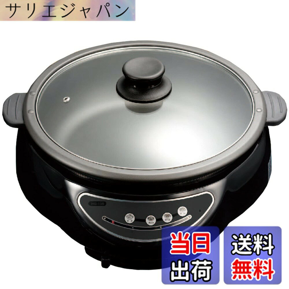 商品情報 商品の説明 主な仕様 [機能] 4段階調整温度調整 / ハイパワー1200W /フッ素加工コーティング / 着脱式深鍋プレート[サイズ] W355xD328xH181mm / [本体重量] 約2.25kg / [容量] 2.8Lbr[内寸] 直径27cm / 深さ8cmbr[電源] AC100V　50/60Hz / [消費電力] 1200Wbr[ヒーター] 熱板式（シーズヒーター） / [コード長さ] 約1.4m # 【送料無料】[東京Deco] 電気鍋 グリル鍋 (直径27x深さ8cm) 1200W 深型 容量2.8L 着脱式 ガラス蓋 [2-3人用] 家族や友人と楽しい時間を過ごす際に、料理の準備に悩んでいる方も多いのではないでしょうか。特に、少人数でも使える便利な調理器具があれば、手間を省いた調理が可能になります。そんなあなたにおすすめなのが、この【東京Deco】の電気鍋グリル鍋です。温度調整ができるので、食材に応じた調理ができるのが大きな魅力です。この電気鍋を使えば、焼肉や煮物、さらには軽食まで、さまざまな料理を楽しむことができます。毎日の食事が一層豊かになるだけでなく、調理が簡単なので時間に余裕が生まれます。簡単に使えておいしい食事ができるこの商品、ぜひご検討ください。 ## 調理が楽になる4段階温度調整 この電気鍋には、4段階の温度調整機能があります。まず、低温でじっくり煮込むのに適しており、特に煮物やスープなど、時間をかけて味を染み込ませたい料理にぴったりです。次に、中温は食材がきれいに焼き上がる温度。焼肉や魚を焼くのに最適です。また、高温にすると、一気に火が通り、香ばしい香りが食欲をそそります。最後に、保温機能もあり、作り置きした料理を温かく保つことができます。このように、多様な温度設定のおかげで、様々な料理スタイルに柔軟に対応できるのが大きな利点です。出かける前に料理をしておけば、帰宅後すぐに食べられるので、忙しい日常のサポートもしてくれます。手軽に本格的な料理を楽しむためには、こういった機能が重要です。楽しく調理しましょう！ ## 高火力1200Wでスピーディーに調理 この鍋は1200Wという高火力を誇っています。このため、加熱が非常に早く、調理時間を大幅に短縮できます。たとえば、はじめに鍋を温めておき、食材を入れるだけで、ぐつぐつ煮ることができるのです。友人を招いてのホームパーティや家族の週末ディナーなど、時間が限られている時でもスムーズに調理ができます。また、忙しい日常においても、短時間で食事を準備できるのは非常に助かります。これを使えば、料理にかける時間を大幅に減少させることができるので、他のことに時間を使えるようになるでしょう。忙しい主婦や共働き家庭には特におすすめです。この電気鍋は、単なる調理器具以上の役割を果たしてくれることでしょう。スピーディーに、かつおいしい料理を楽しんでください。 ## 着脱式でお手入れも簡単 この電気鍋のもう一つの魅力は、着脱式の設計です。調理後の後片付けが非常にスムーズになります。通常、鍋はそのまま使うと掃除が大変ですが、着脱式なら簡単に取り外して洗えるので、手間がかかりません。フッ素加工が施されているため、食材がこびりつきにくいのも嬉しいポイントです。煮物をした後でも、ひと拭きで綺麗になります。さらに、重さも軽いため、女性でも扱いやすい設計です。お手入れの手間が少ない分、料理を楽しむことに集中できるのも利点です。料理を作る楽しさを失わずに、簡単に後始末ができる。この電気鍋があれば、毎日の料理が苦にならなくなるでしょう。特に忙しい日々を送っている方には、おすすめのポイントです。あまり手間をかけずに料理を満喫できる機会を増やしてみてください。 ## まとめ - 【東京Deco】の電気鍋は、4段階温度調整が可能で多様な料理に対応。 - 高火力1200Wで調理が迅速。忙しい日常でも使いやすい。 - 着脱式で後片付けが簡単、手間をかけずにお手入れ。 - 鍋一つで焼肉、煮物、軽食など多彩な料理が楽しめる。 - 家族や友人との楽しい時間を演出するアイテム。 この電気鍋があれば、食事の準備が簡単になり、より豊かな生活が楽しめます。