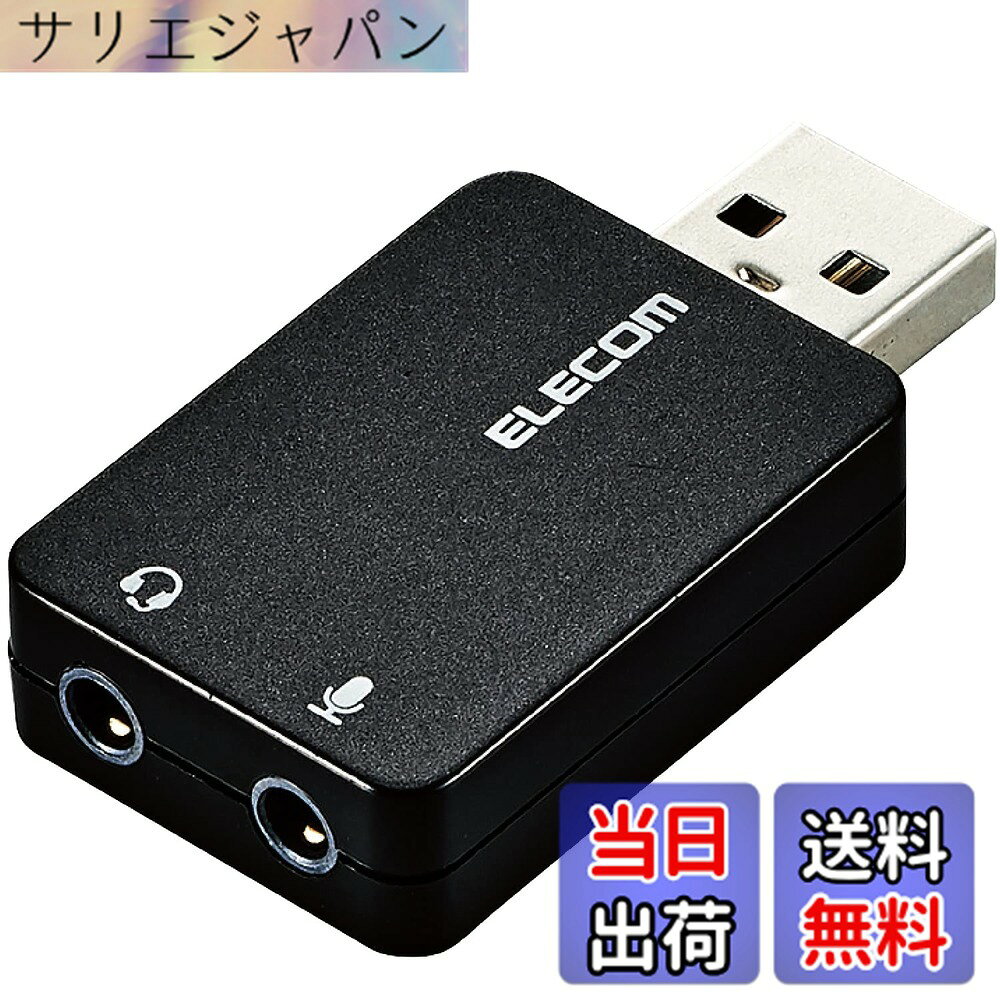 商品情報商品の説明【 仕様 】 ■ 対応機種:USB2.0-A端子搭載のWindowsパソコン、Mac、ゲーム機(PS5、PS4、PS3) ■ コネクタ形状:USB2.0 Standard-Aオス- φ3.5mmステレオミニジャックx1(音声出力)+φ3.5mmミニジャックx1(マイク入力) ■ 音声出力:φ3.5mmステレオミニジャック(3極、4極 両対応) ■ マイク入力:φ3.5mmミニジャック(3極) ■ 外径寸法(幅x高さx厚み):本体ケース部分 約25mmx約35mmx約10mm ■ サンプリング周波数:44.1kHz/48kHz ■ 再生帯域:20Hz~20kHz ■ カラー:ブラック ■ パッケージ形態:ブリスター+紙台紙 【 説明 】 ■ オーディオ出力用φ3.5mmステレオミニジャック(3極、4極 両対応)とマイク入力用3極φ3.5mmミニジャックの2つの端子を搭載しています。 ■ ヘッドホン端子とマイク端子が分離した従来のパソコン用ヘッドセットに加え、スマホ用4極φ3.5mmミニプラグ(CTIA規格)のマイク付きイヤホンにも対応しています。 ■ マイク端子がないパソコンでも、パソコン用のヘッドセットおよびスマホ用のマイク付イヤホンを使用できます。 ■ ノートパソコン、デスクトップパソコンおよび音声出力対応USB端子を搭載したゲーム機に接続することでヘッドホン、ヘッドセット、スピーカー、マイクなどが使えます。 ■ 中音域を明瞭に伝えるチューニングによって、環境ノイズを抑えたクリアな音声を通話相手に伝えることを可能にします。 ■ サウンドカードやドライバは不要で、USBポートに差し込むだけの簡単接続です。 ■ USBポートに接続することで、パソコン内部のノイズの影響を受けにくいデジタル伝送が可能です。 ※ 使用機器のUSBポートの配置によっては、本製品が周囲のポートに干渉する場合があります。 ■ 当製品はIC搭載のアクティブタイプです。 【商品に関するお問い合わせ】 エレコム総合インフォメーションセンター TEL. 0570-084-465 FAX. 0570-050-012 受付時間 / 10:00~19:00 年中無休主な仕様 オーディオ出力用φ3.5mmステレオミニジャック(3極、4極 両対応)とマイク入力用3極φ3.5mmミニジャックの2つの端子を搭載しています。ヘッドホン端子とマイク端子が分離した従来のパソコン用ヘッドセットに加え、スマホ用4極φ3.5mmミニプラグ(CTIA規格)のマイク付きイヤホンにも対応しています。マイク端子がないパソコンでも、パソコン用のヘッドセットおよびスマホ用のマイク付イヤホンを使用できます。ノートパソコン、デスクトップパソコンおよび音声出力対応USB端子を搭載したゲーム機に接続することでヘッドホン、ヘッドセット、スピーカー、マイクなどが使えます。中音域を明瞭に伝えるチューニングによって、環境ノイズを抑えたクリアな音声を通話相手に伝えることを可能にします。