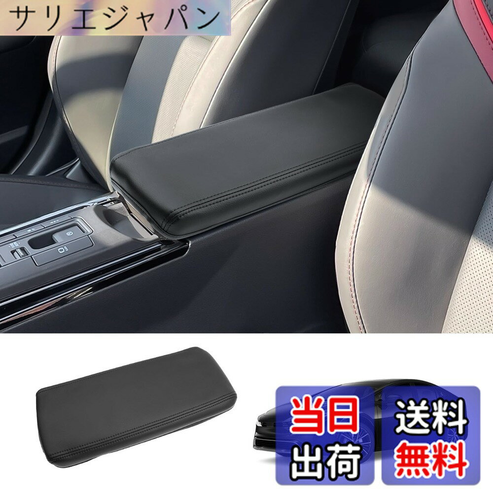 【送料無料】Coleya トヨタ プリウス60系 5代目ZVW6# MXWH6#型 2023-専用 アームレストカバー アームレストクッション アームレストパッド コンソールボックスパッド 保護カバー 肘置き 専用設計カバー 触り心地もグッド 汚れ防止 取付簡単 カーアクセサリー レザー