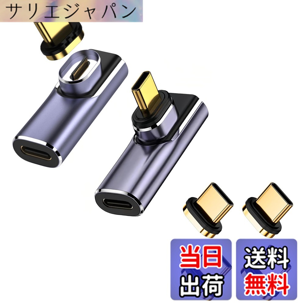 【送料無料】MUXER USB C マグネット アダプタ L字、40Gbps USB4高速データ転送、1...