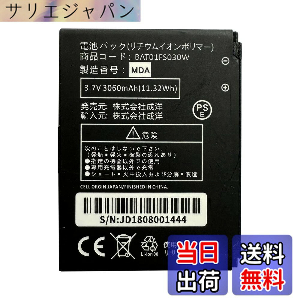 MUKUZI 富士ソフト FS030W 互換 バッテリー BAT01FS030W 3060mAh