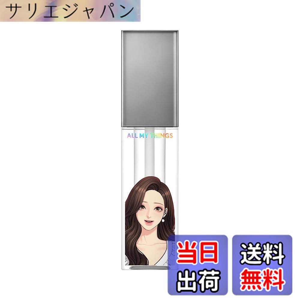 【送料無料】ALL MY THINGS(オールマイシングス) キスリッププランパー シリーズ 色：06 Everyday (エブリデイ)、サイズ：4.4g