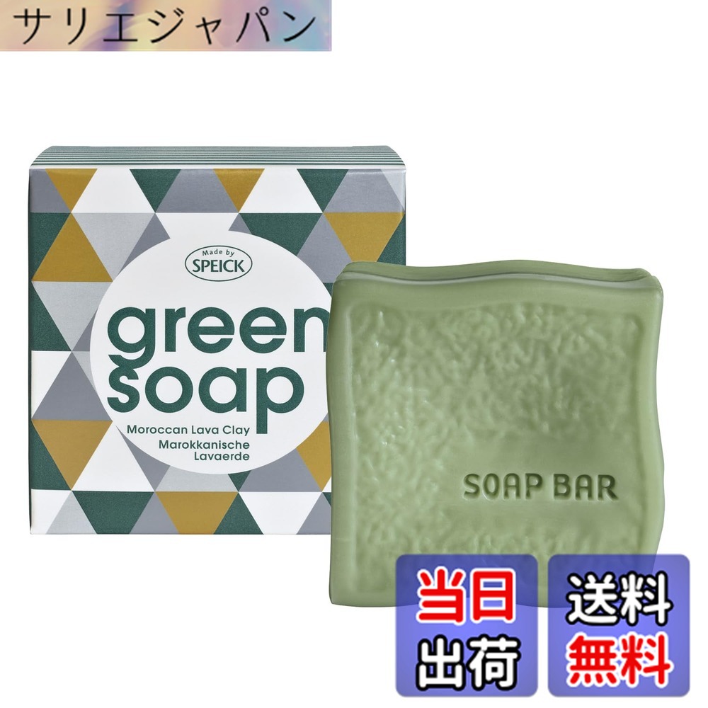 【送料無料】スパイク(SPEICK) 【日本正規輸入品】ソープ 石鹸 色：グリーン