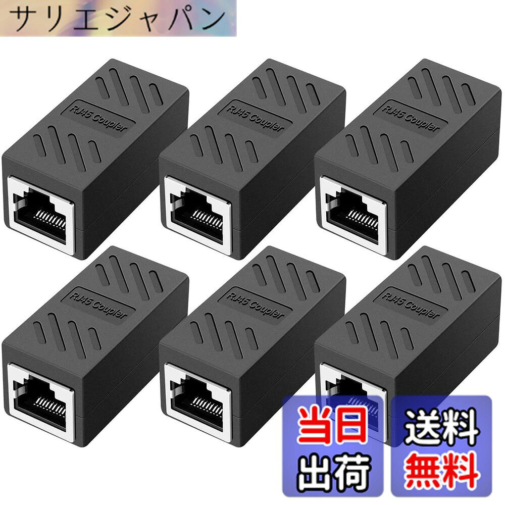 【送料無料】Ikiretmua RJ45 lanケーブル 中継コネクタ 延長 アダプタ メス-メス LANケーブル用中継アダプタ 延長コネクタ ギガビット 対応 8P8C コンパクト 商標登録済み 色：ブラック6本セット