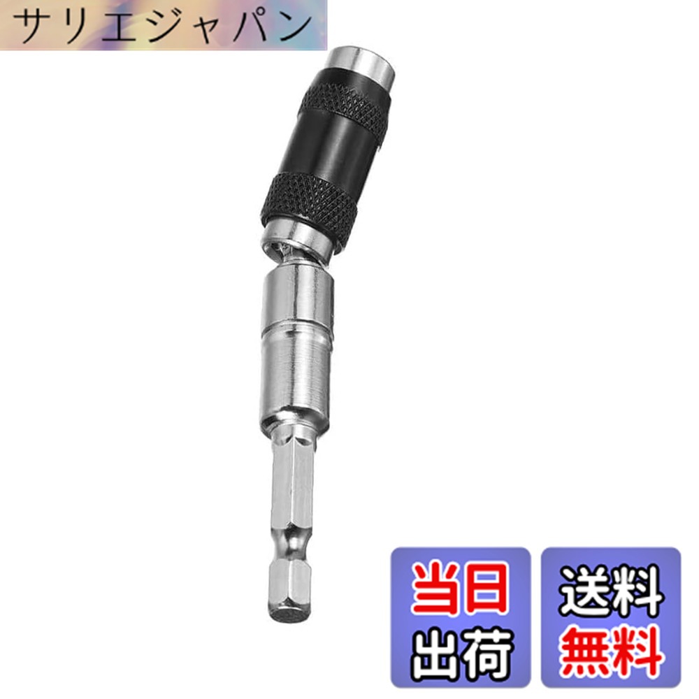 【送料無料】KEWAYO ユニバーサルソケットアダプター 延長ビット ユニバーサルジョイント 電動ドリル用磁気吸着 可変方向 速分離ロック 首振り角度0°-20° 差込角 6.35mm ユニバーサルソケットアダプター 延長ビット ユニバーサルジョイント 電動ドリル用磁気吸着 可変