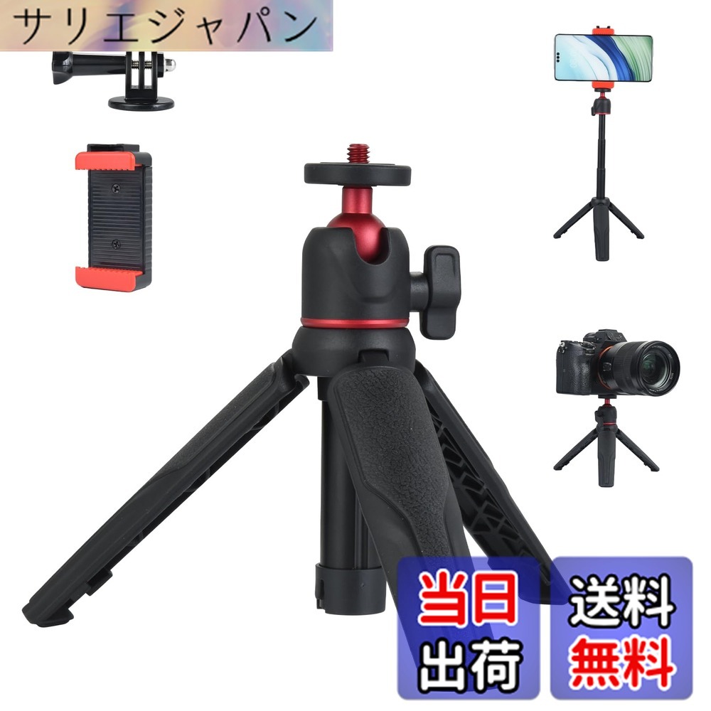 商品情報 商品の説明 主な仕様 【4段階フレキシブル調節＆超コンパクト設計】：高さを16cm/21cm/25.5cm/30cmの4段階で自由に設定可能。折り畳み時はわずか16cm（スマホサイズ）と軽量128gで、ポケットや小バッグにも収納でき、旅行・vlog・屋外撮影に最適です。【1kg耐荷重＆安定支持】：ABS素材採用で軽量ながら最大1kgの機器をしっかり支持。三脚脚部には滑り止めシリコンパッドを装備し、デスク・屋外問わず安定した撮影を実現。ミラーレスカメラや小型ライトにも安心です。【360°フリーボールヘッドで自在アングル】：ボールヘッドをワンタッチで固定可能。360°回転＆最大90度チルト調整が可能で、縦位置/横位置/俯瞰撮影など、高品質な写真・動画制作をサポートします。【軽量128g＆ワンタッチ伸縮】：アルミニウム並みの強度を持つABS素材を採用し、重量はわずか128g。ワンタッチでスムーズに伸縮可能で、自撮り・ビデオ通話・商品撮影など多シーンに対応。【幅広い機器互換性】標準1/4インチネジで、スマホ（ホルダー別売）/GoPro/デジタルカメラ/ミラーレス/ライトなどに対応。一脚モード（延長ポール）と三脚モードを切り替え可能なマルチユース設計です。 # 【送料無料】UTEBIT ミニ三脚 4段伸縮 カメラ 三脚 コンパクト 最大高30cm 耐荷重1kg 超軽量128g iphone スタンド 360°ボールヘッド 携帯用 デスクスタンド スマホ/カメラ/アクションカメラ対応 三脚 小型 自撮り棒 vlog撮影 コンパクト折り畳み ABS素材 滑り止めシリコ 日々の生活や趣味の中で、写真や動画のクオリティをもっと高めたいと考える方は多いのではないでしょうか。特に、自撮りやVlog撮影を楽しむ皆さんにとって、使い勝手の良い三脚はマストアイテムです。しかし、持ち運びが難しい大型のものや、安定性に欠ける安物では、思うように撮影できませんよね。 そんな悩みを解消してくれるのが、UTEBITのミニ三脚です。この商品は、4段階での高さ調節が可能で、最大30cmに伸ばすことができます。さらに、わずか128gの軽量設計により、ポケットやバッグにすっぽり収まります。 このミニ三脚を使うことで、あなたの撮影がどれほど便利になるか想像できますか？安定した撮影が可能になり、よりクオリティの高いコンテンツを作成することができます。 さあ、この機会にUTEBITのミニ三脚を手に入れて、あなたの撮影ライフをワンランクアップさせましょう。 ## 1. 4段階フレキシブル調節とコンパクト設計 UTEBITミニ三脚の最大の特徴は、4段階の高さ調整ができるところです。高さは16cm、21cm、25.5cm、30cmの4種類から選べます。これにより、さまざまなシーンや条件に適した撮影が可能です。たとえば、気軽なお出かけ時には最も低い16cmでテーブルに設置し、料理や飲み物の撮影に最適です。 また、旅行に持って行く際は、折り畳んでわずか16cmになるため、スマホサイズほどのコンパクトさを誇ります。128gという軽量さも魅力で、長時間の移動でも負担になりません。デスクに置くスタンドとしても使えるため、ビデオ通話やオンライン会議でも活躍します。 このように、UTEBITのミニ三脚は機能性とポータブル性を兼ね備えています。どこでも使える便利さは、特にハイキングや旅行を楽しみたい方にとって大きなメリットでしょう。 皆さんの様々な撮影スタイルにこの三脚は応えてくれます。手軽に持ち運びつつ、必要なときにすぐに組み立てられる特性は、他の三脚にはない大きな魅力です。 ## 2. 1kg耐荷重で安定した支持力 このUTEBITミニ三脚は、耐荷重はなんと1kgを誇ります。釣りや登山でも使えるほど、しっかりと機器を支持します。軽量化に対応しつつも、しっかりとした耐荷重は多様な撮影機器に対応しています。例えば、デジタルカメラやミラーレスカメラ、さらにはアクションカメラにも対応しています。 三脚脚部には滑り止めシリコンパッドも施されており、デスクや屋外でも安定した撮影が可能です。この工夫により、急な風が吹く日でも安心して撮影ができます。 さらに、クオリティの高い写真や動画を維持するための基本的な条件が整っています。特にミラーレスカメラや小型ライトを持っている方には、その特性が魅力的に映るでしょう。 「写真や動画をもっと良くしたい」と考えている方にとっては、撮影時の安定感は必須です。UTEBITのミニ三脚は、そんな安定感を提供してくれるため、安心して思う存分撮影を楽しむことができます。 ## 3. 360°フリーボールヘッドで自在なアングル設定 撮影時、最も重要な要素の一つが「アングル」です。UTEBITのミニ三脚は、360°のフリーボールヘッドを搭載しています。これにより、様々なアングルでの撮影が実現します。特に、縦位置や横位置の切り替え、さらには俯瞰撮影も思いのままです。 ボールヘッドはワンタッチで固定でき、手早く設定が可能です。例えば、SNS用の自撮りや、YouTube動画撮影時に素早く位置を変更したいときなど、とても便利です。また、会議や授業の様子を撮影したい場合でも、簡単に調整できます。 このように、360°回転と最大90度チルト調整が可能なことで、あらゆるシーンに対応した撮影が可能です。特に、風景やイベントの撮影において、その柔軟性は非常に重宝します。 UTEBITのミニ三脚を使って、あなたの創造力をさらに引き出してみてはいかがでしょうか。ずっと同じような角度ばかりではなく、多様な視点から撮影することで、コンテンツが一層魅力的になることでしょう。 ## 4. 幅広い機器に対応するマルチユース設計 UTEBITのミニ三脚は、様々な機器に対応するマルチユース設計で設計されています。標準1/4インチネジを採用しているため、スマホ（ホルダー別売）、GoPro、デジタルカメラ、ミラーレスカメラ等に幅広く使用可能です。 また、一脚モードと三脚モードの切り替えができるため、シーンごとに最適な使い方が可能です。これにより、旅行から日常生活まで、様々なシーンで活躍します。たとえば、旅先での風景や美味しい料理を撮影する際には、一脚モードが便利です。 このように、UTEBITのミニ三脚は、「どんな撮影シーンにも対応できる」という点が大きな魅力です。撮影スタイルを問わず使えるため、あなたの創造力を妨げることなく、自由に撮影が楽しめます。 ぜひ、このミニ三脚を手に入れて、あなたの撮影ライフを充実させてください。今後の作品がどれだけ豊かになるか、楽しみでなりません。 ## まとめ - UTEBITミニ三脚は4段階高さ調整が可能です。 - 128gの軽量設計で持ち運びがとても簡単です。 - 最大1kgの耐荷重で安定した撮影が可能です。 - 360°フリーボールヘッドで自在なアングル設定ができます。 - マルチユース設計で幅広い機器に対応しています。 - 簡単に使えるため、初心者から上級者までおすすめです。