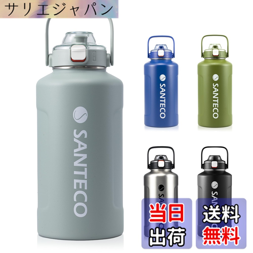 Rakuten - 【送料無料】SANTECO 保温保冷 大容量 魔法瓶 1900ML ストロー付き 直飲み ステンレス 真空断熱 弾む水筒 色：ブルーグレー、サイズ：1900ML