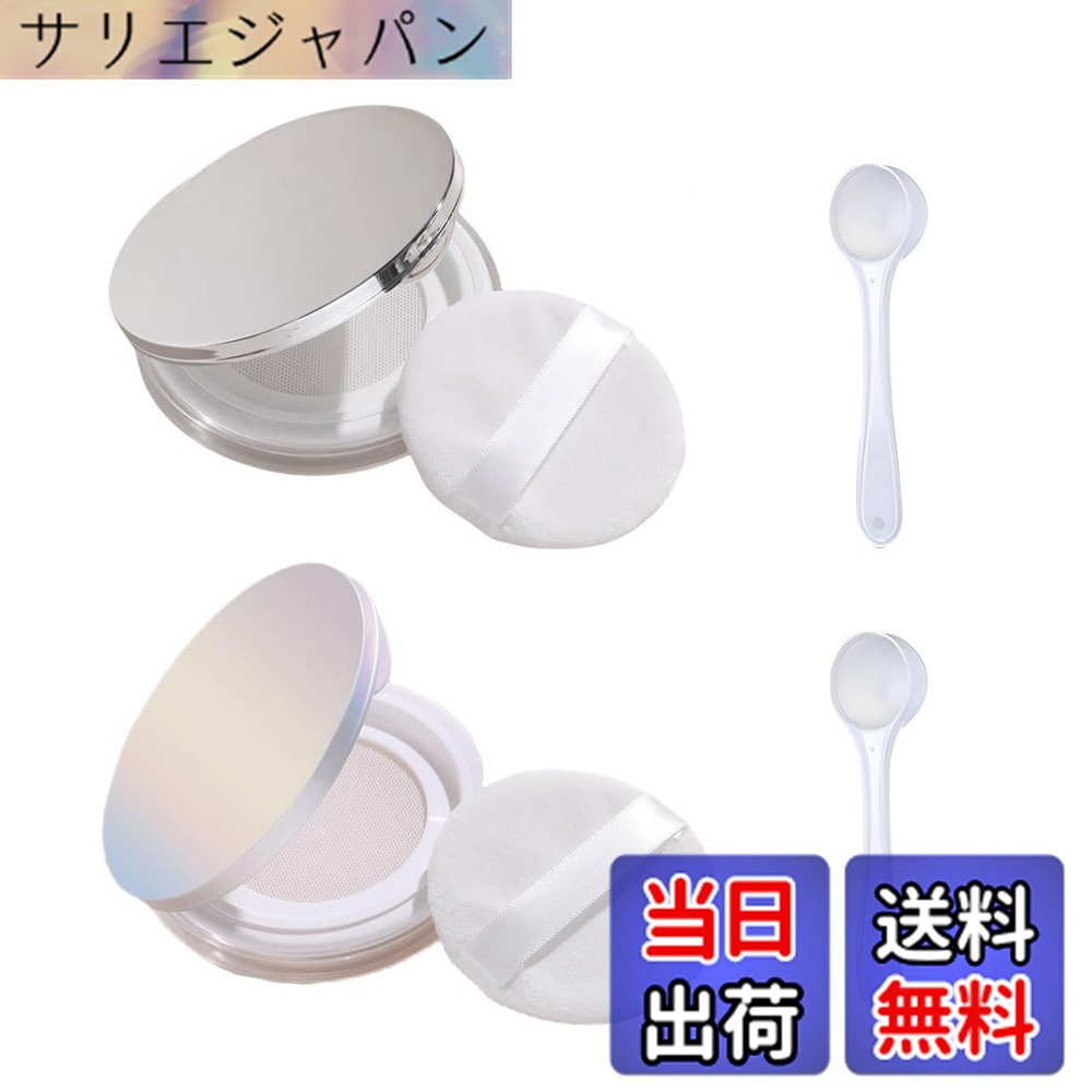 【送料無料】Morices パウダーケース コスメ詰替え容器 2個セット 超薄型 鏡付き フェイスパウダーケース 携帯用 パウダー容器 スポンジパフ付き 小分け容器 旅行用 携帯便利 3g-5g(2色) 色：2個 sallierjapan-10055307 サリエジャパン パッケージ画像