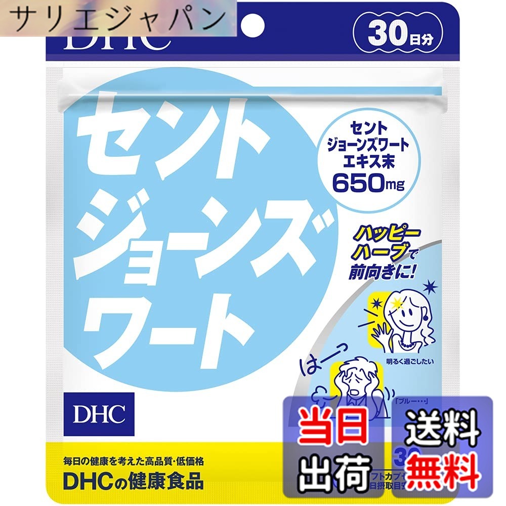 DHC セントジョーンズワート 30日分(120粒) サプリメント リラックスサポート サイズ：120粒 (x 1)