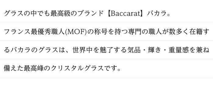 バカラ ペア グラス 名入れ Baccarat シャトーバカラ タンブラー S ペアグラス 記念品 退職祝い プレゼント ギフト おしゃれ 引越し祝い 名入れギフト 名入れ無料 結婚祝い 結婚記念日 食器 お返し 記念品 誕生日 送料無料 ロックグラス 内祝い 夫婦