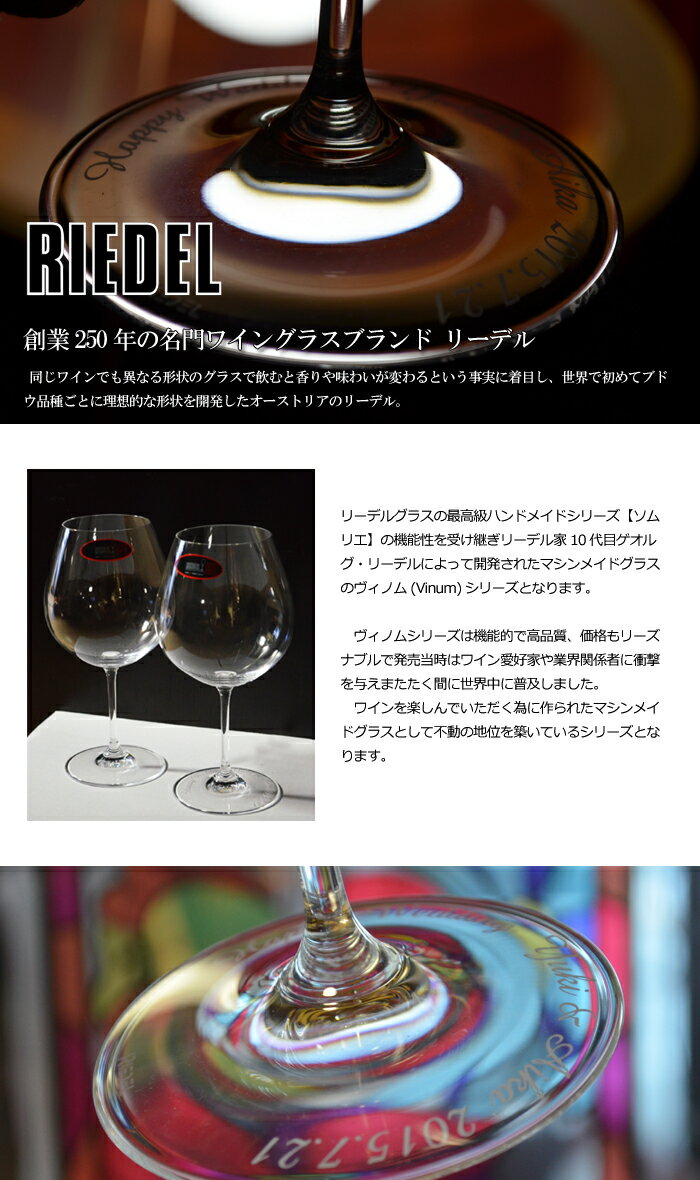 名入れ プレゼント リーデル ヴィノム ブルゴーニュ ワイングラス 名入れ RIEDEL グラス ペアグラス 結婚祝い 贈り物 名前入り 結婚記念日 ペア ネーム入り 誕生日プレゼント 誕生日 友人 おしゃれ 新婚 両親 ペアギフト 食器 お返し ギフト 記念品 名前入り