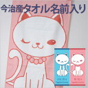 名入れ プレゼント 今治 タオル ペア フェイスタオル 猫 名前入り 今治 結婚祝い タオル セット ブルー ピンク 80cm ねこ コットン 綿100 国産 ...
