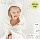 【名入れ無料】 コンテックス kontex ミュール フード付きバスタオル 今治 タオル おくるみ 出産祝い 名前入り 名入れ 赤ちゃん ベビー キッズ 子供 ...