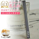 名入れ プレゼント アトマイザー ロールオン 2.5ml Queue クー 香水 スティック 名前 名前入り 塗るタイプ ロール 回転 ミニ スリム 携帯 持ち...